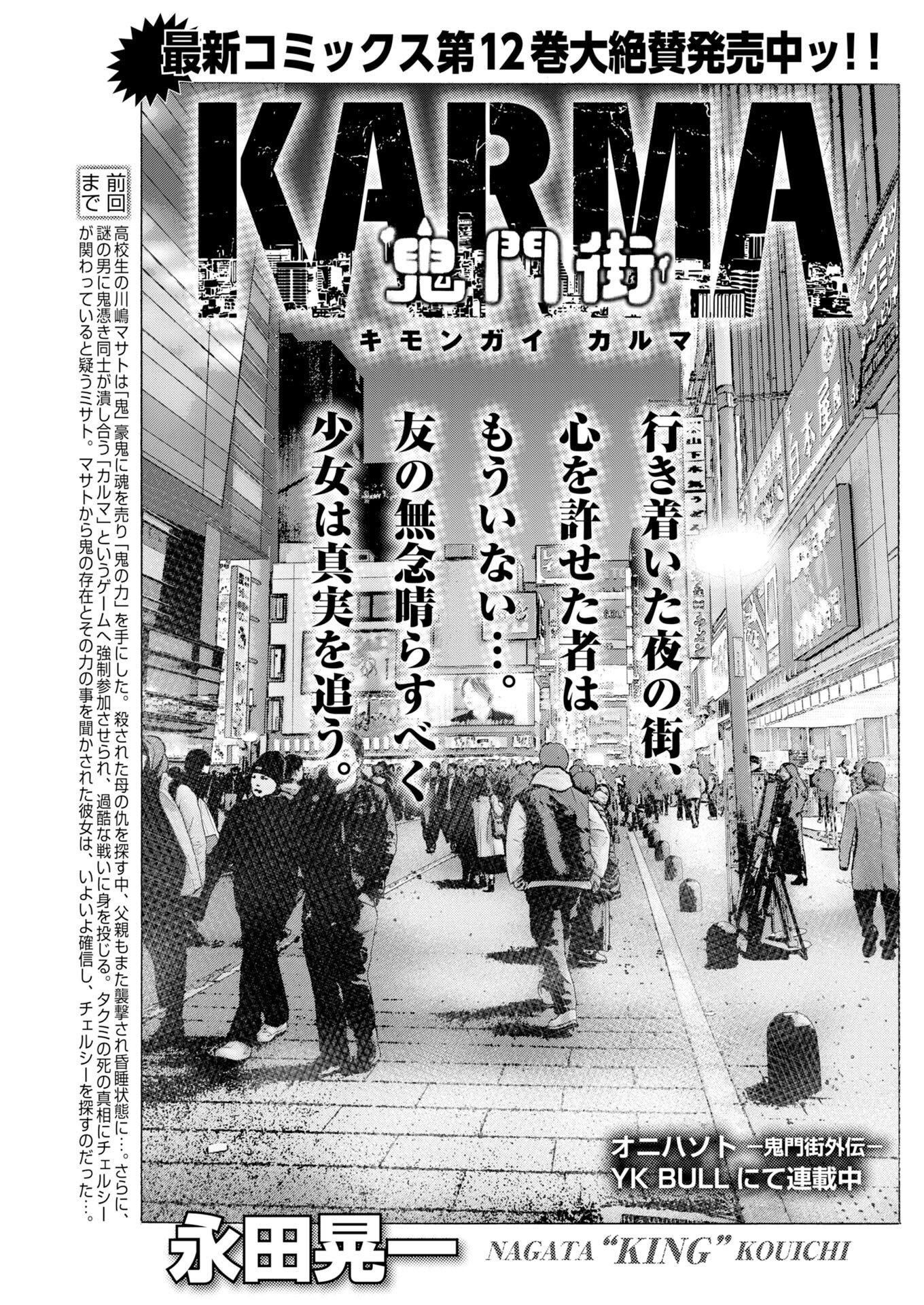 Kimongai Karma Chapter 82 1ページ