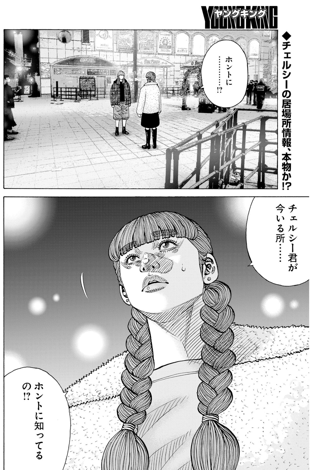 Kimongai Karma Chapter 82 2ページ