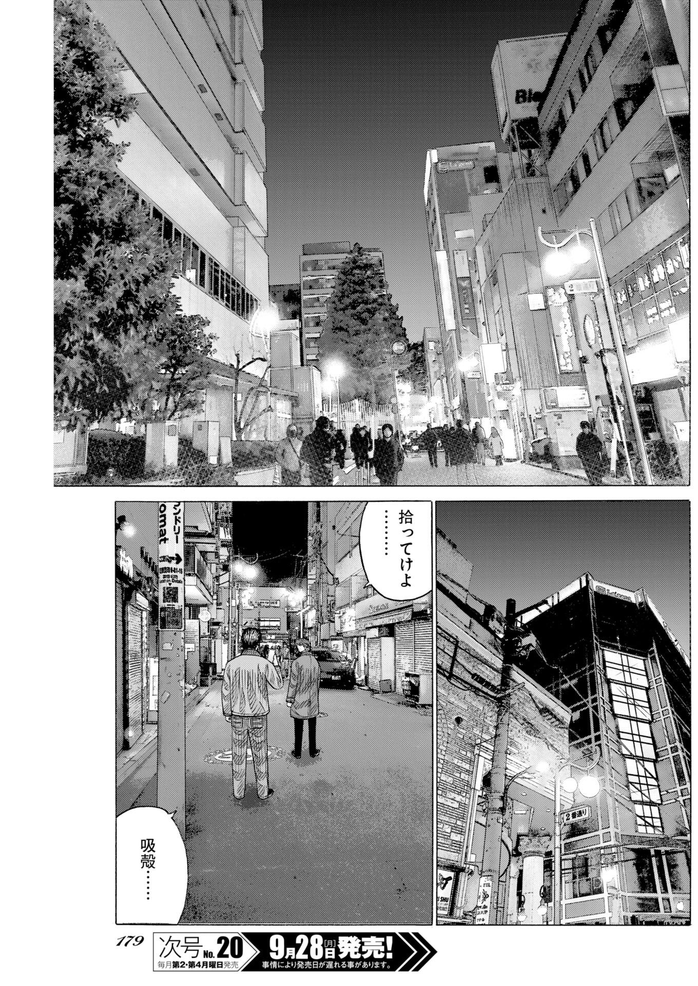 Kimongai Karma Chapter 82 11ページ