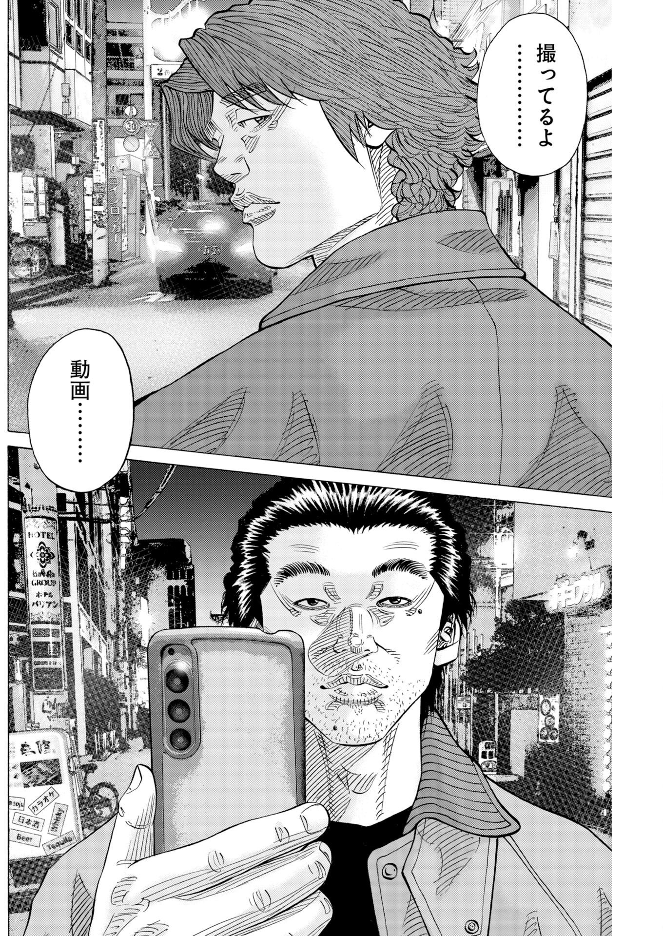 Kimongai Karma Chapter 82 12ページ