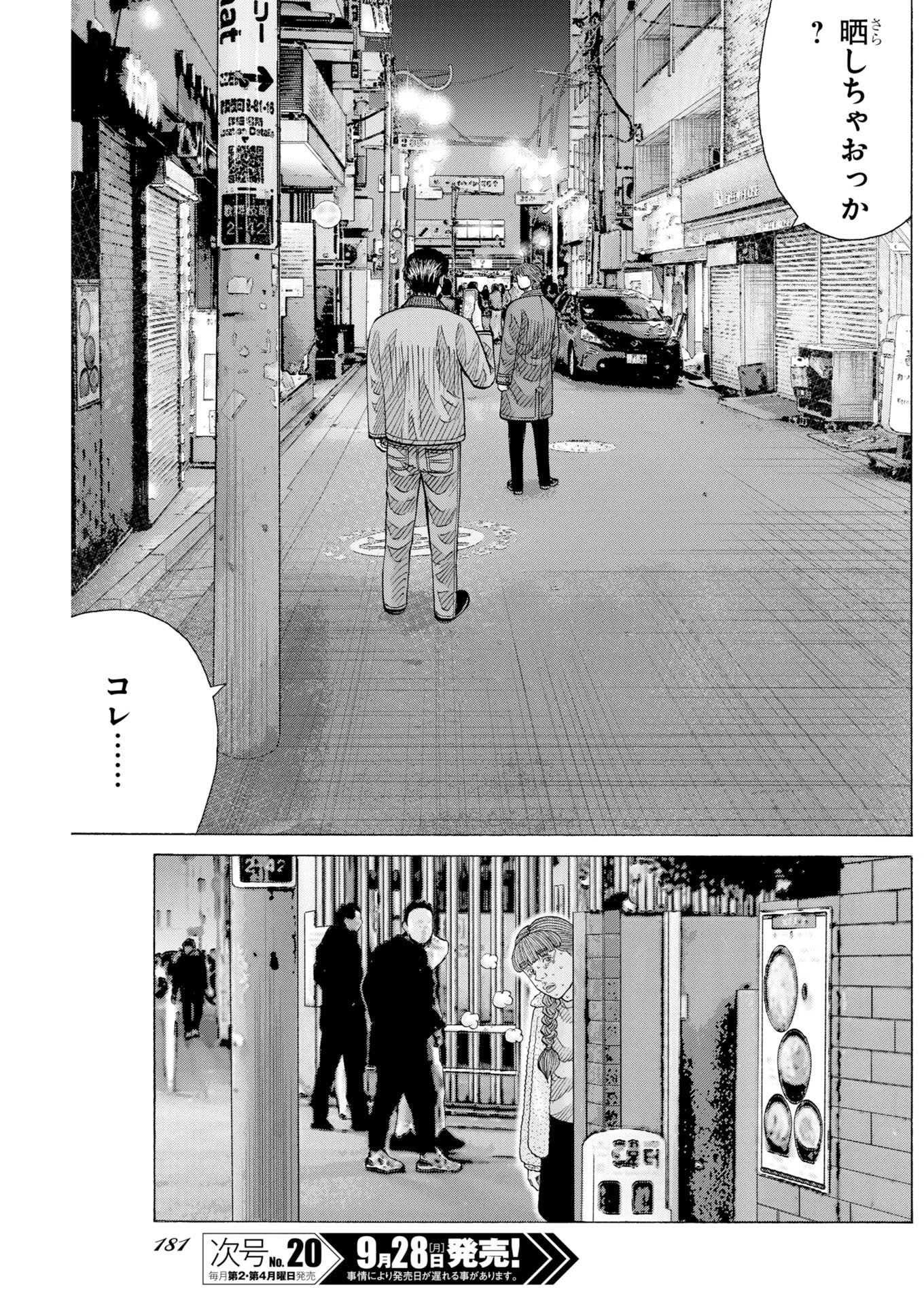 Kimongai Karma Chapter 82 13ページ
