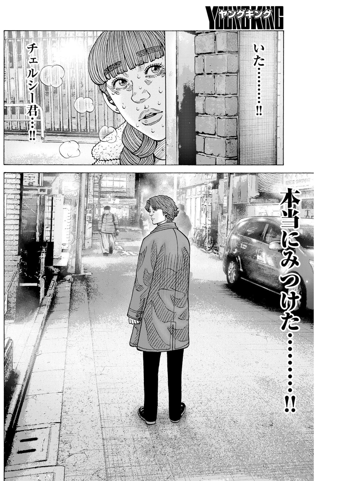 Kimongai Karma Chapter 82 14ページ