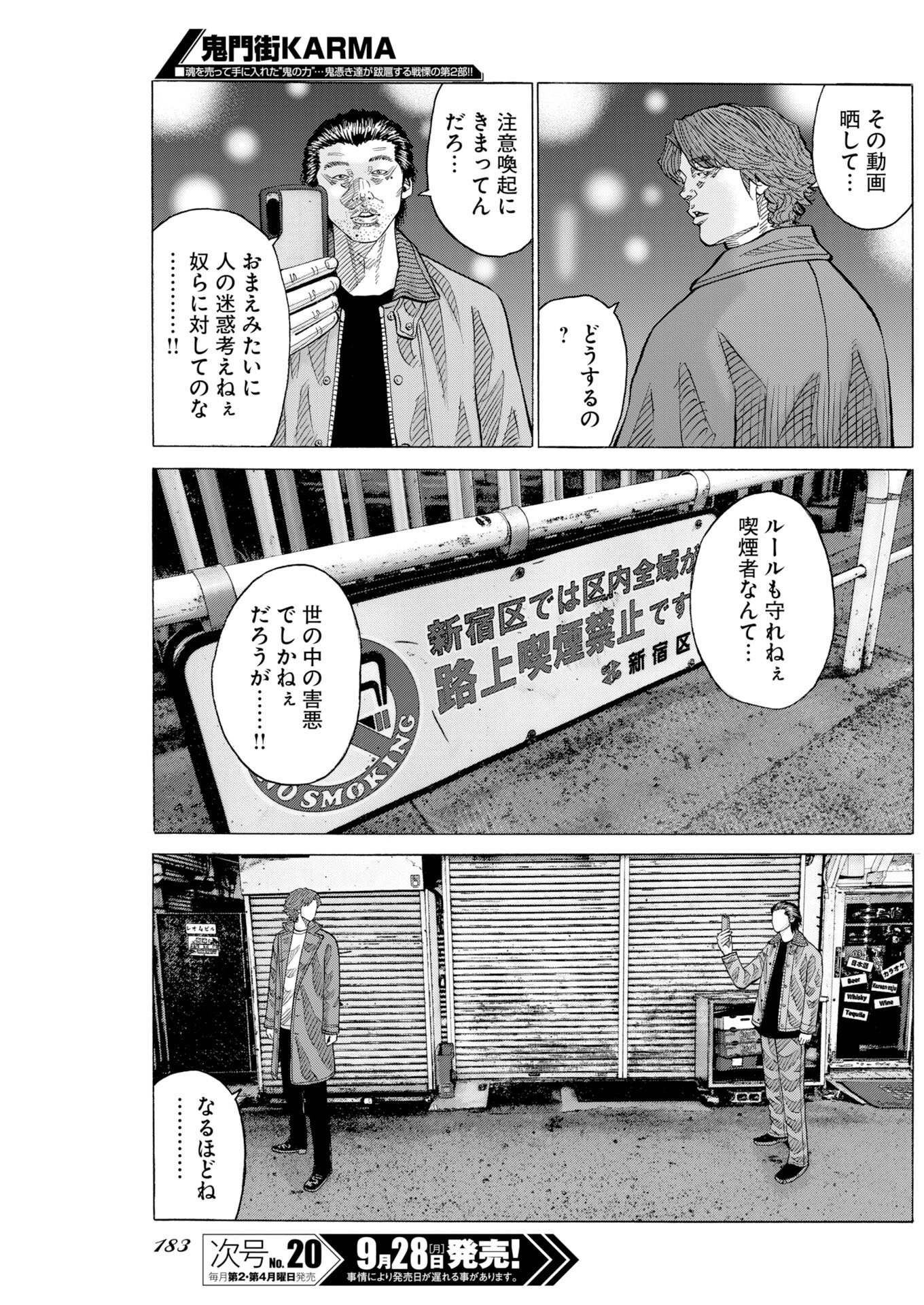 Kimongai Karma Chapter 82 15ページ