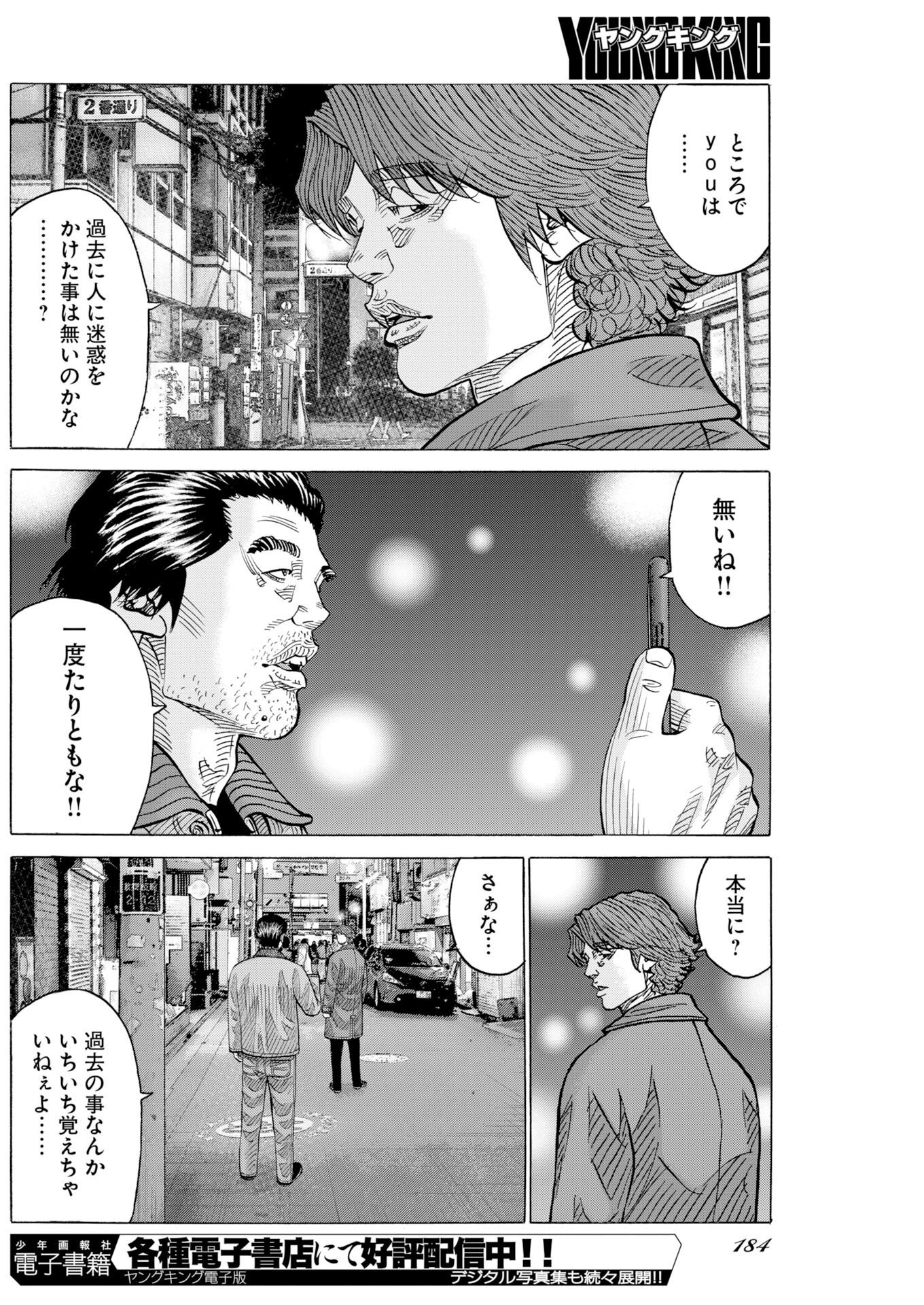 Kimongai Karma Chapter 82 16ページ