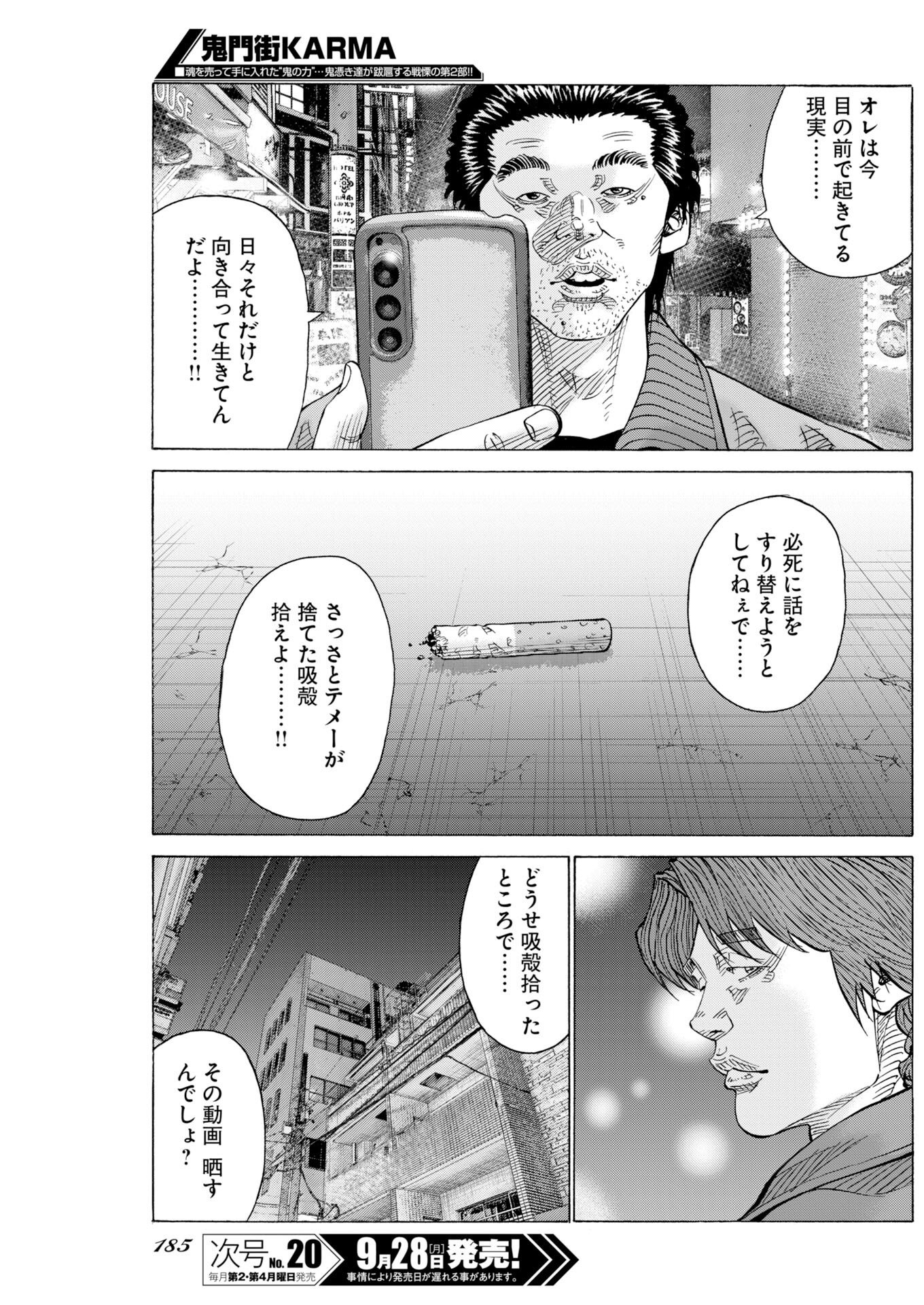 Kimongai Karma Chapter 82 17ページ
