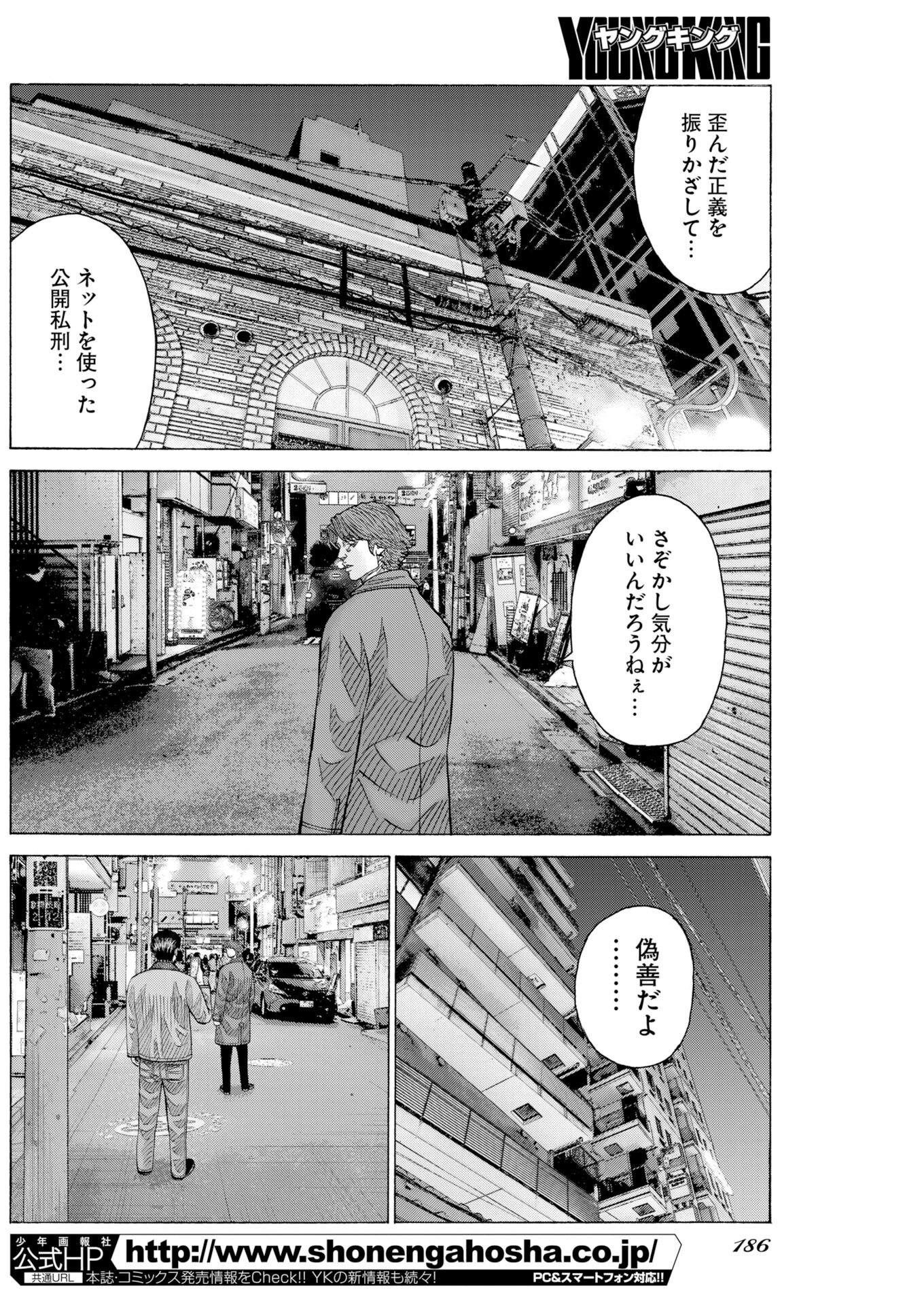 Kimongai Karma Chapter 82 18ページ