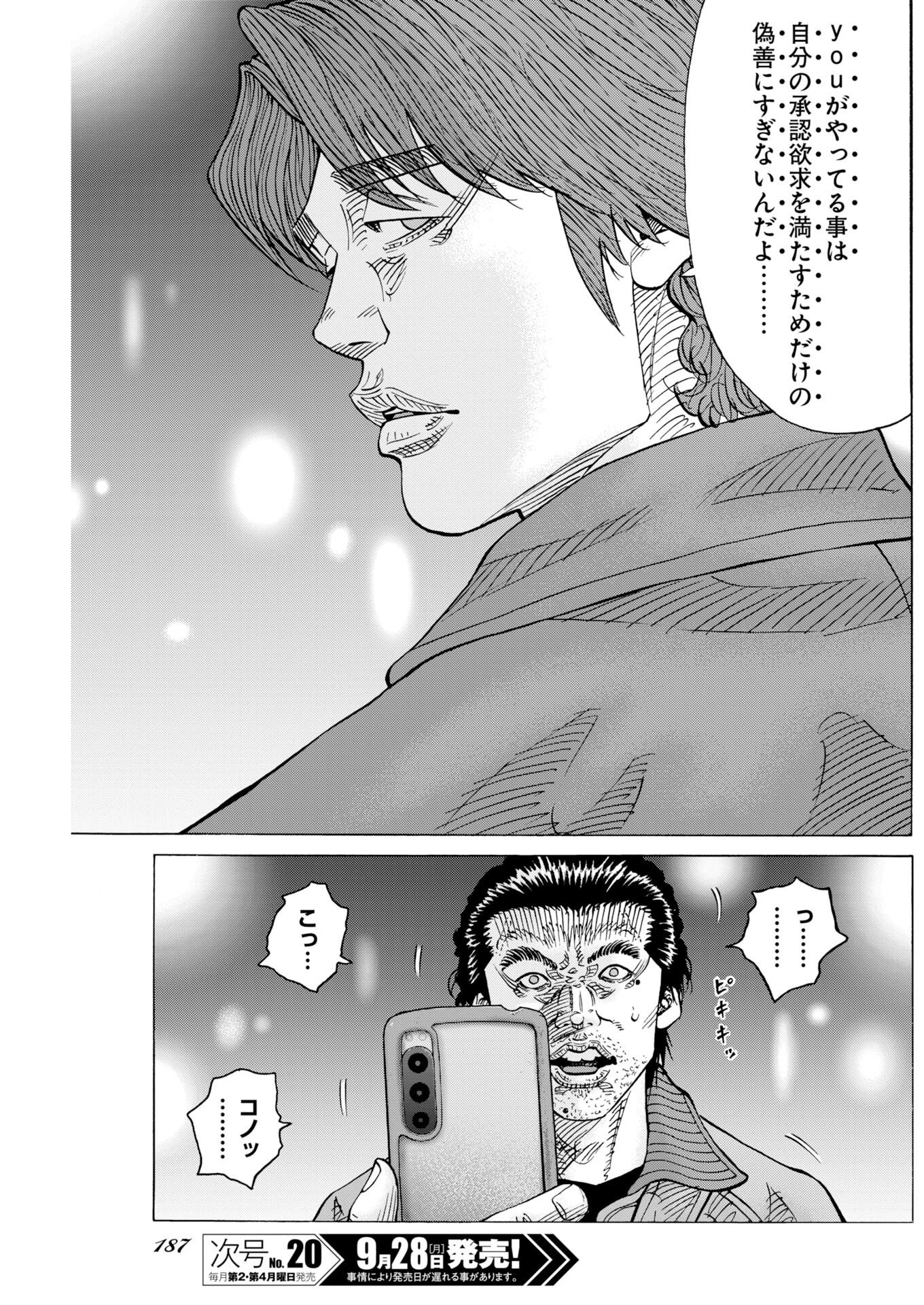 Kimongai Karma Chapter 82 19ページ