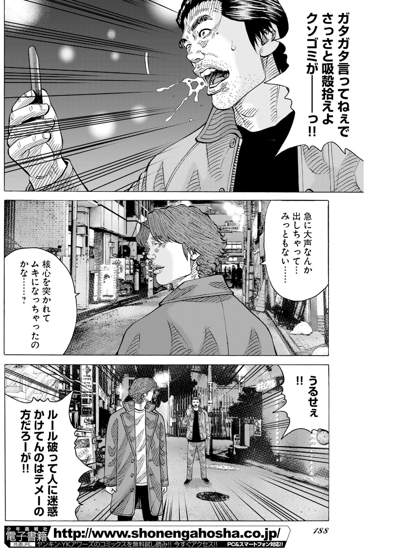Kimongai Karma Chapter 82 20ページ