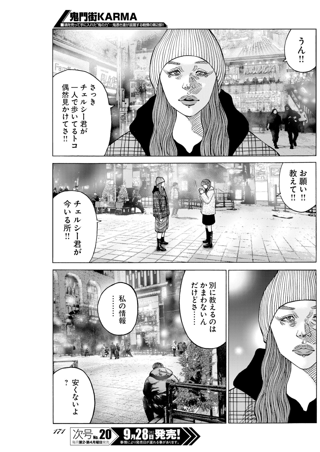 Kimongai Karma Chapter 82 3ページ
