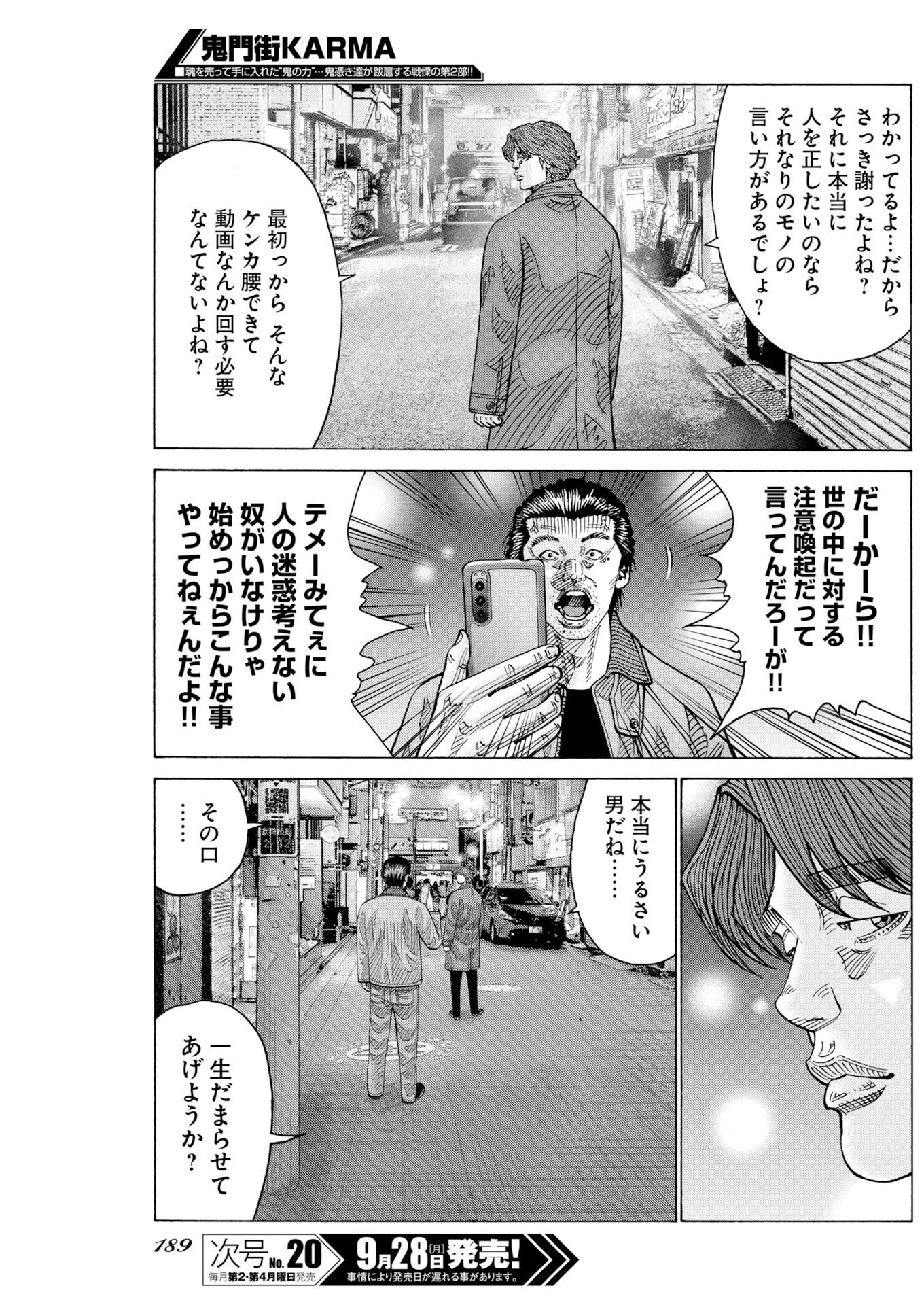 Kimongai Karma Chapter 82 21ページ