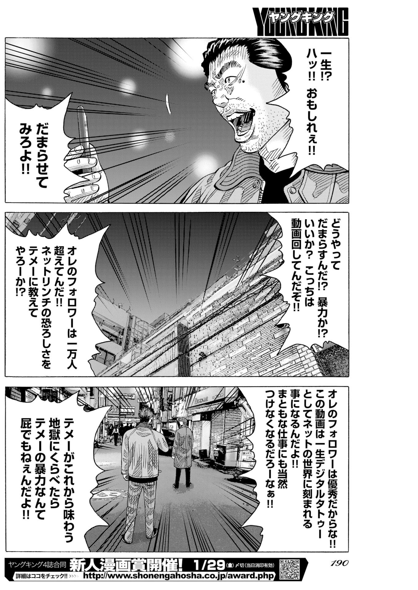 Kimongai Karma Chapter 82 22ページ