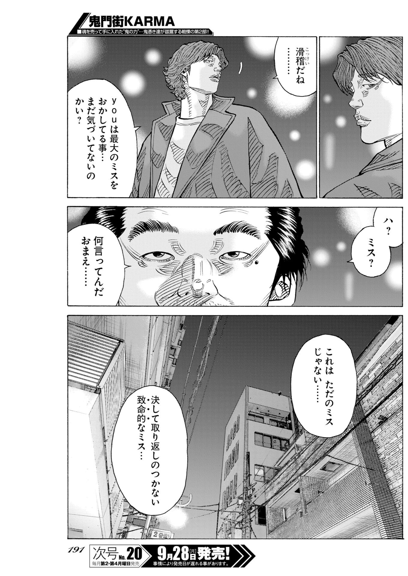 Kimongai Karma Chapter 82 23ページ