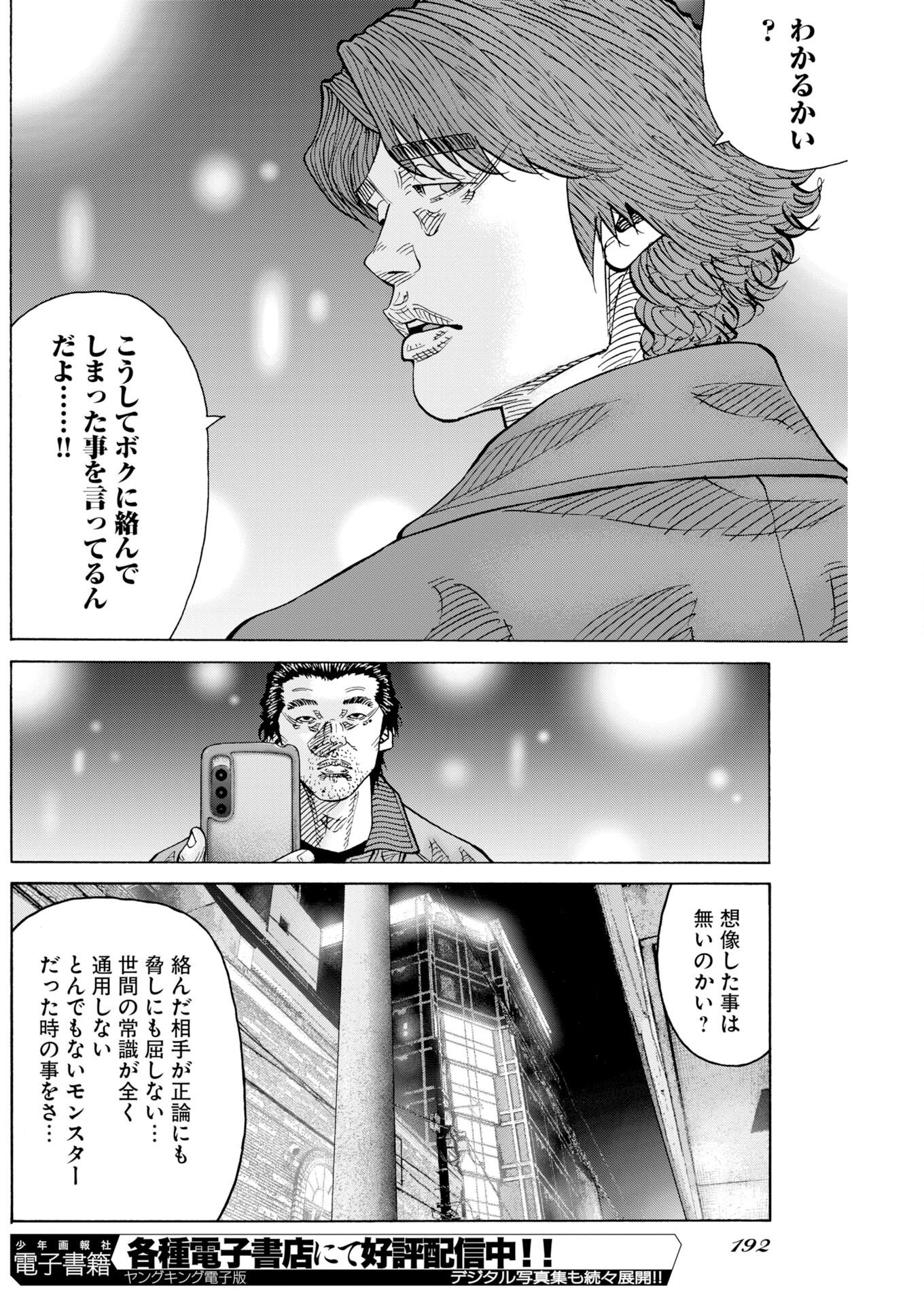 Kimongai Karma Chapter 82 24ページ