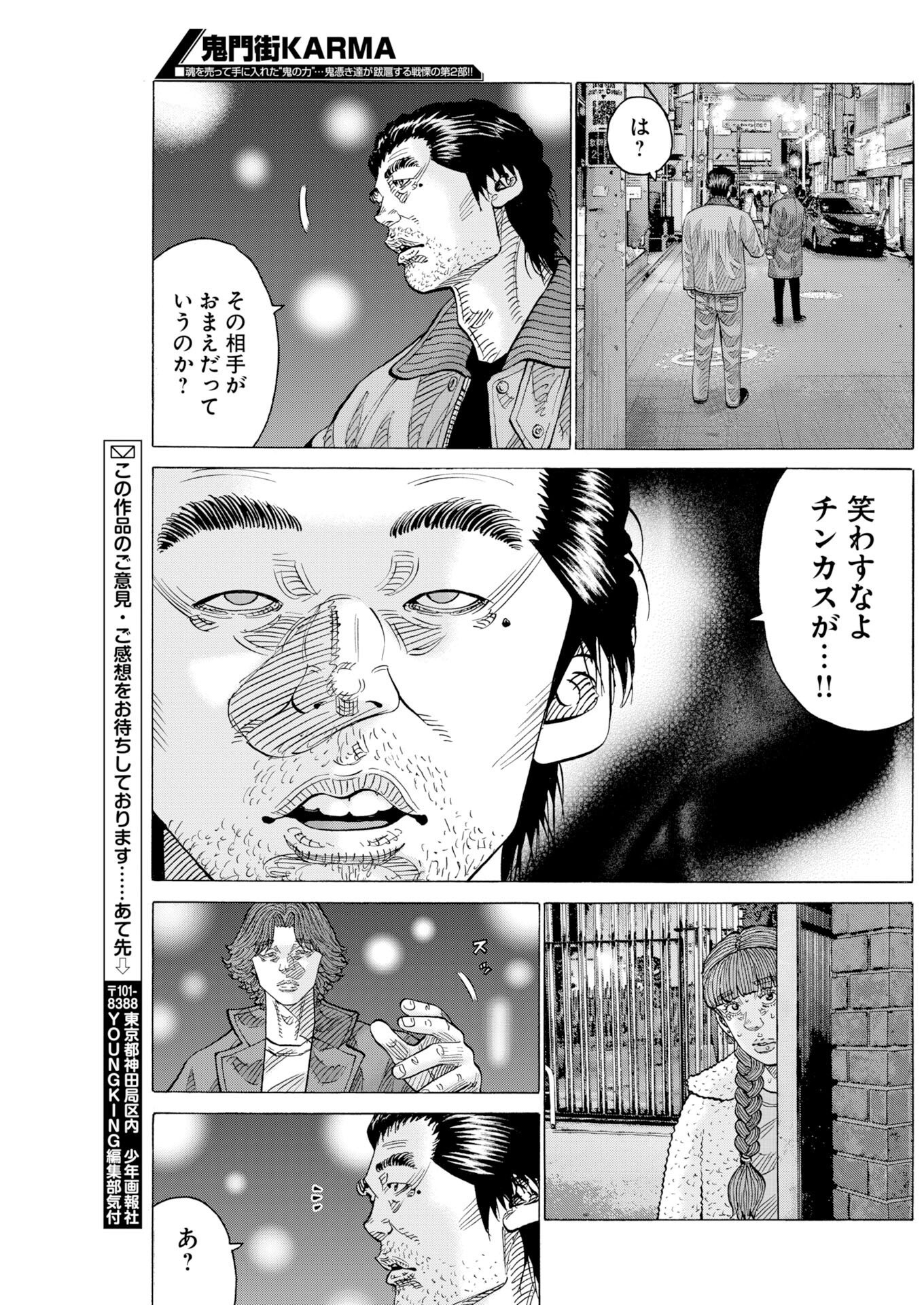 Kimongai Karma Chapter 82 25ページ