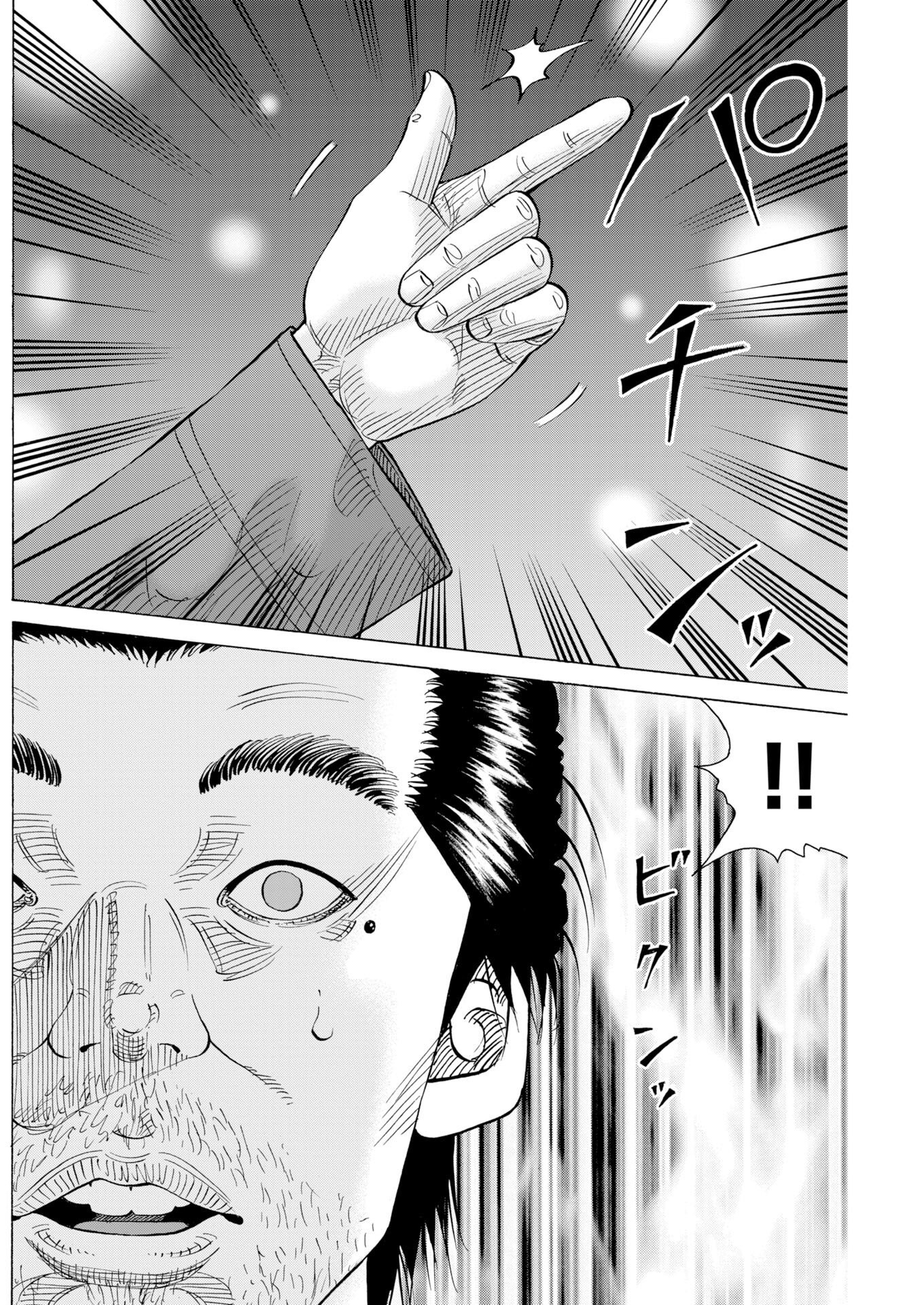 Kimongai Karma Chapter 82 26ページ