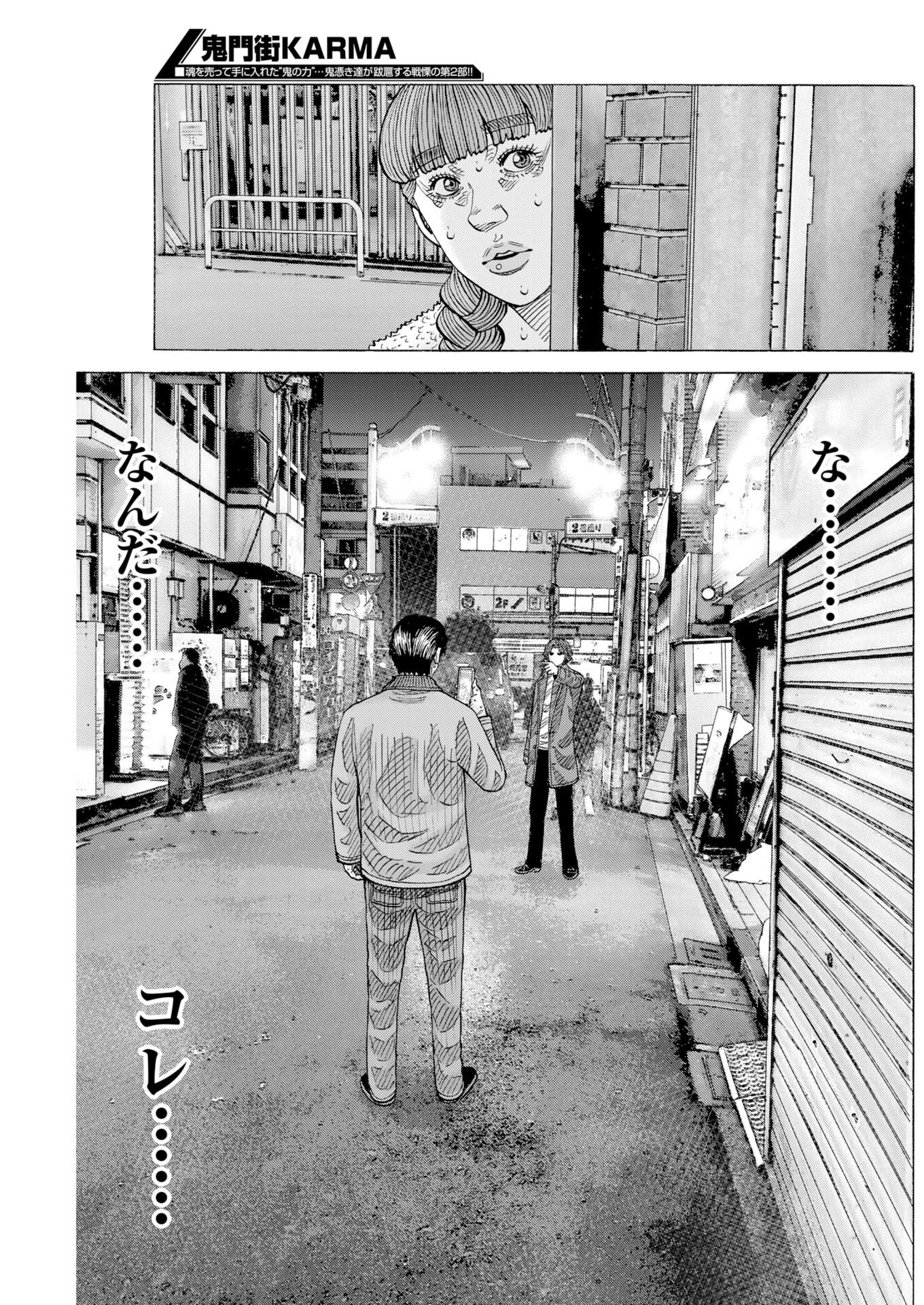 Kimongai Karma Chapter 82 27ページ