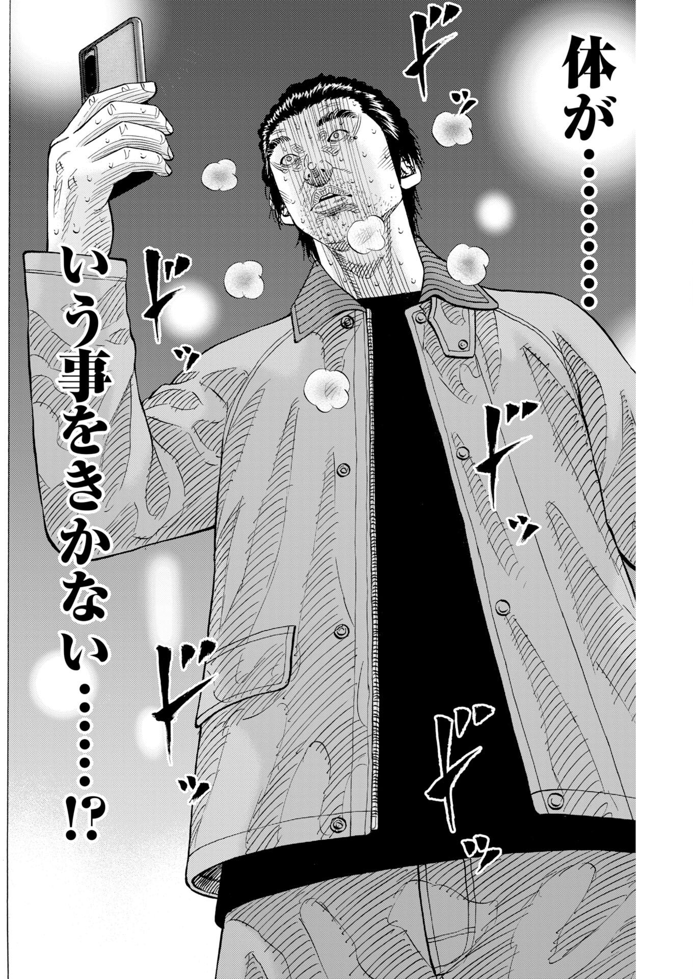 Kimongai Karma Chapter 82 28ページ