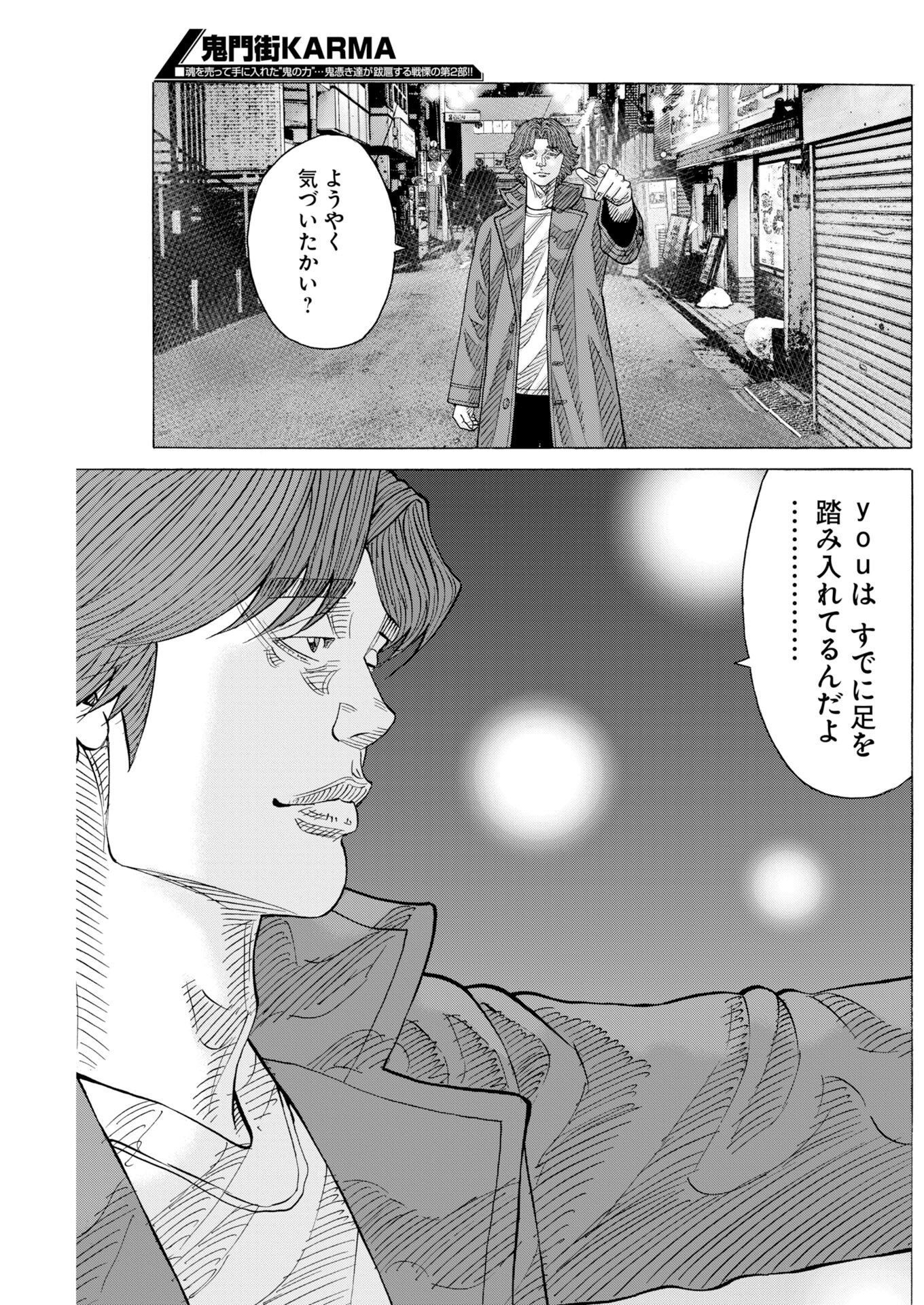 Kimongai Karma Chapter 82 29ページ