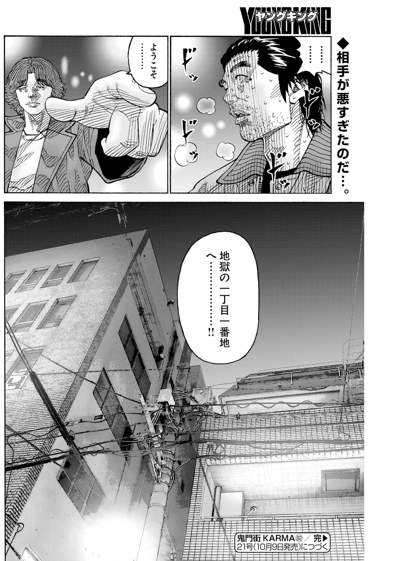 Kimongai Karma Chapter 82 30ページ