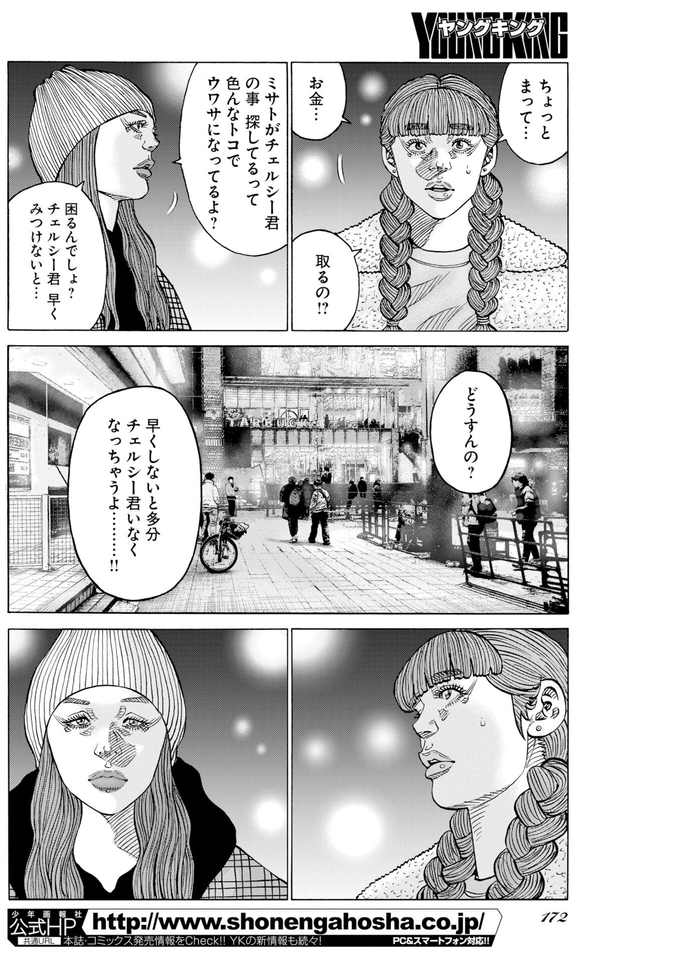 Kimongai Karma Chapter 82 4ページ