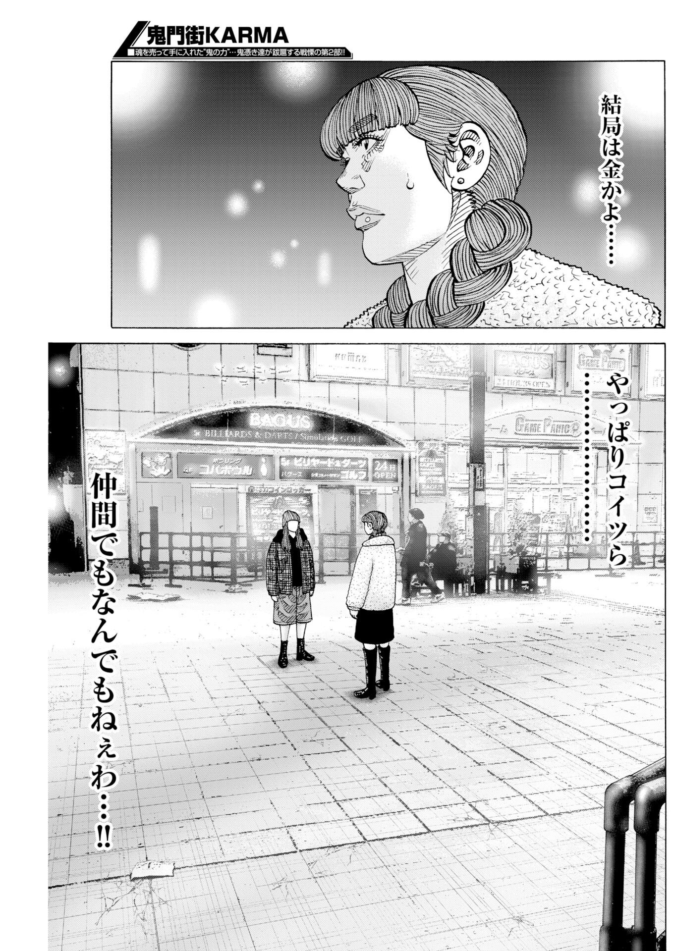 Kimongai Karma Chapter 82 5ページ