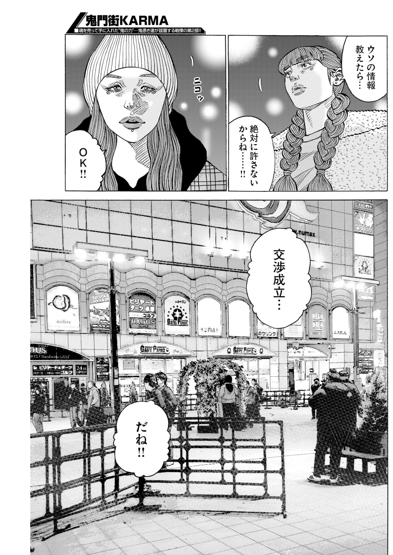 Kimongai Karma Chapter 82 7ページ