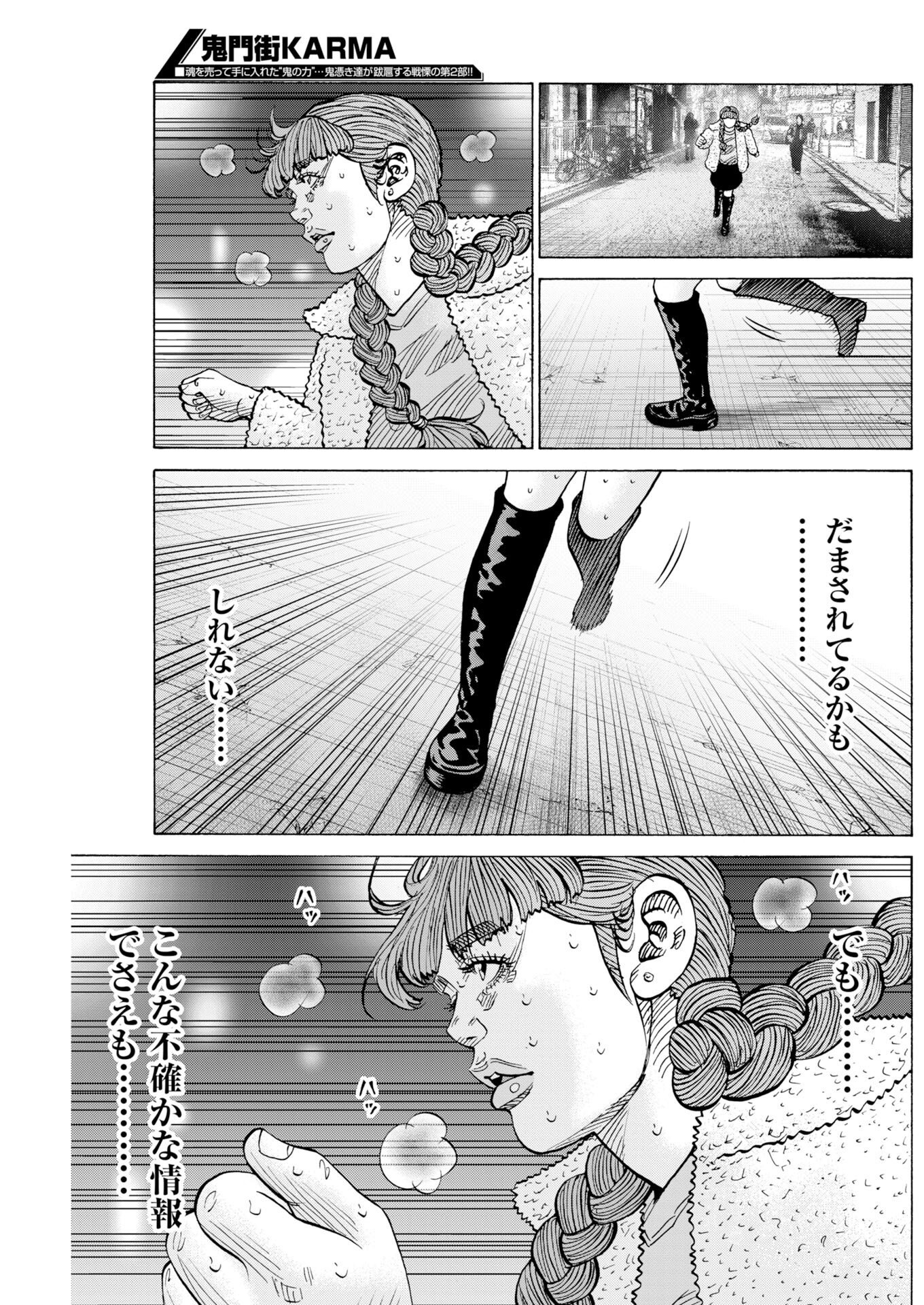 Kimongai Karma Chapter 82 9ページ
