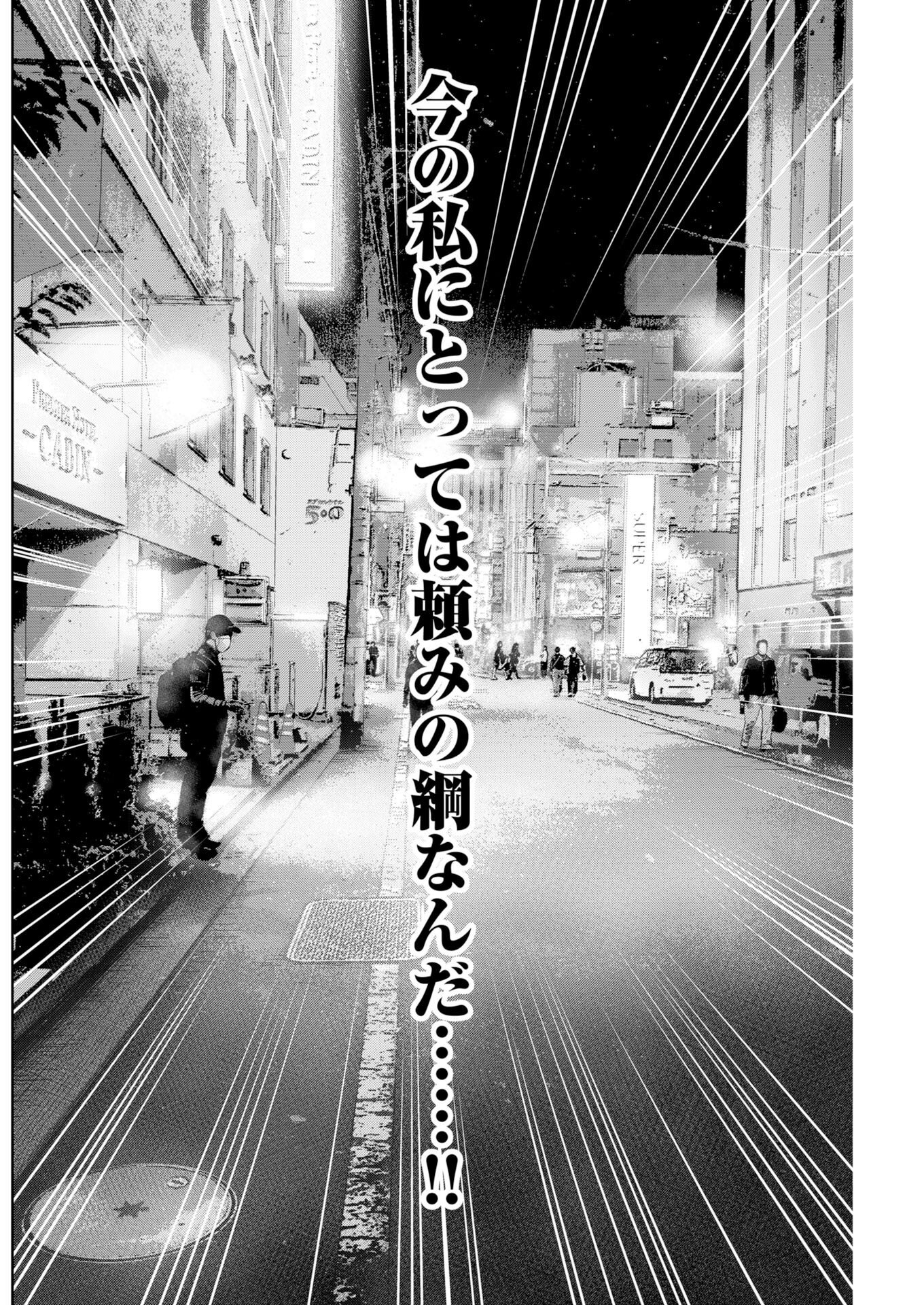 Kimongai Karma Chapter 82 10ページ