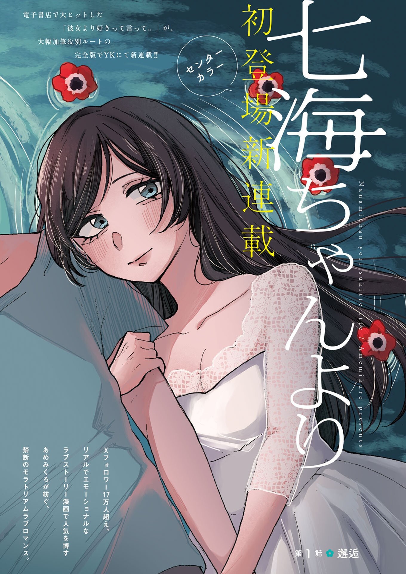 Nanami-chan yori Suki tte Itte. Chapter 1 1ページ