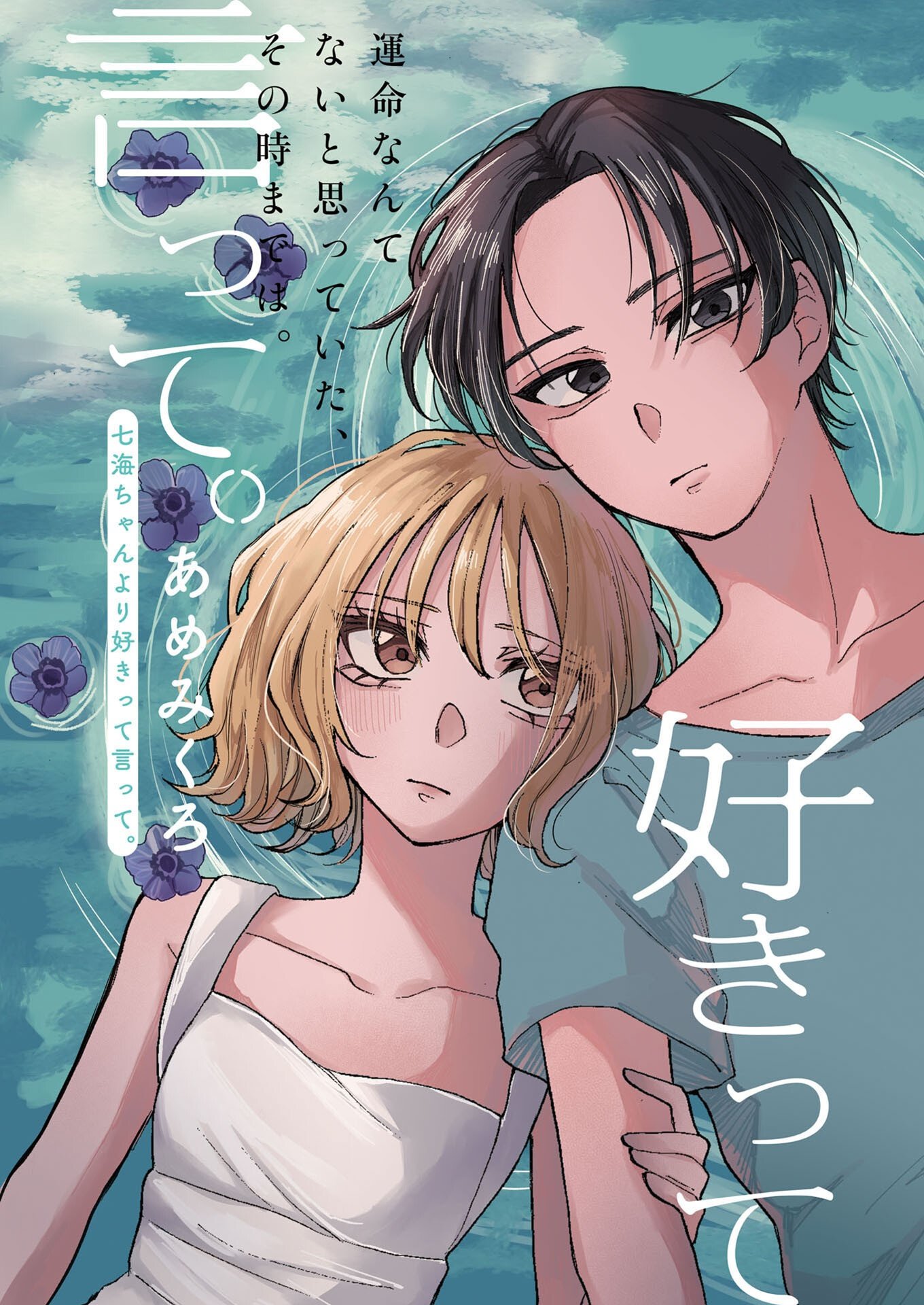 Nanami-chan yori Suki tte Itte. Chapter 1 2ページ