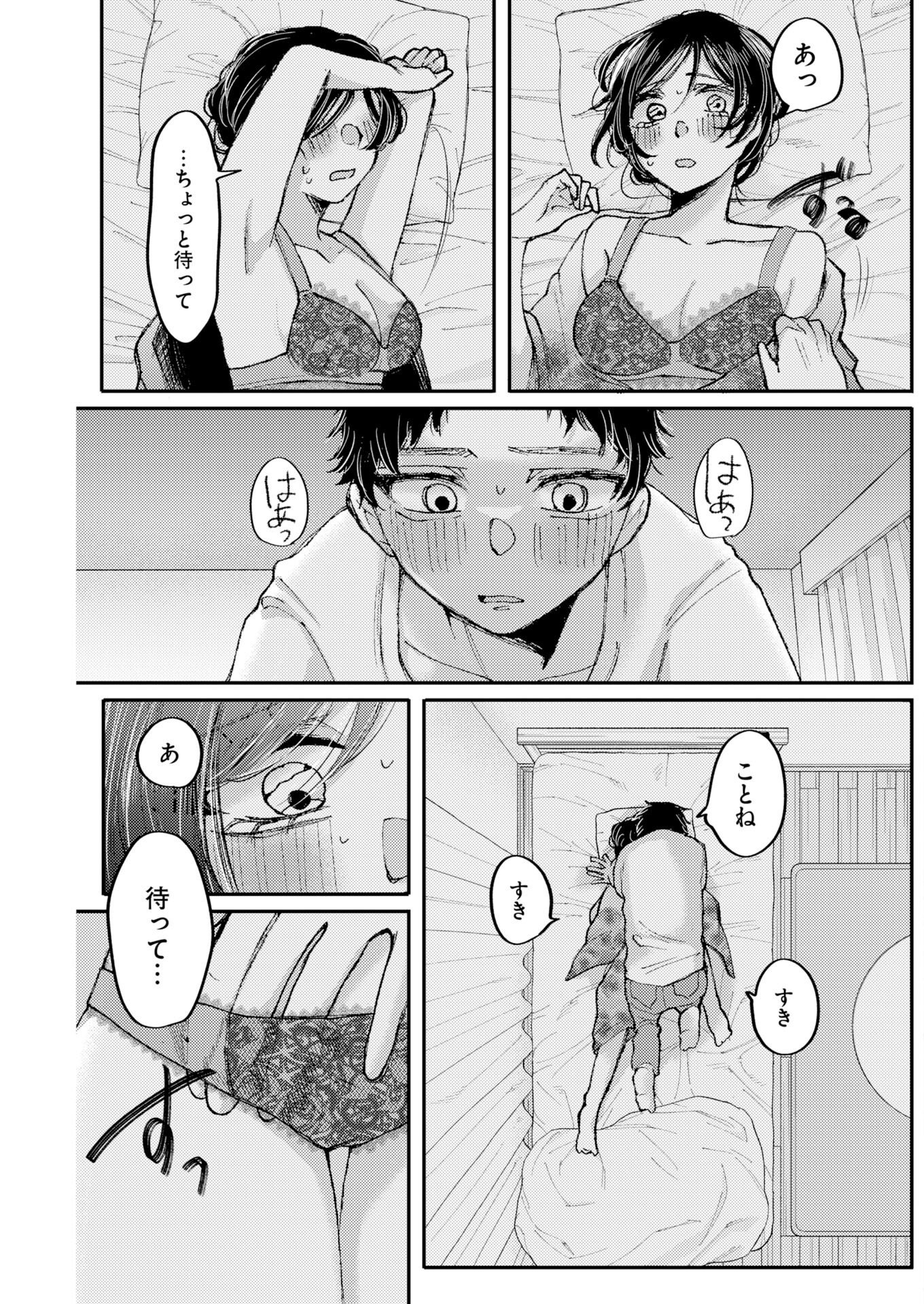 Nanami-chan yori Suki tte Itte. Chapter 1 13ページ