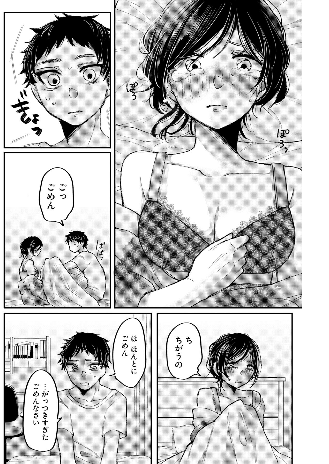 Nanami-chan yori Suki tte Itte. Chapter 1 14ページ