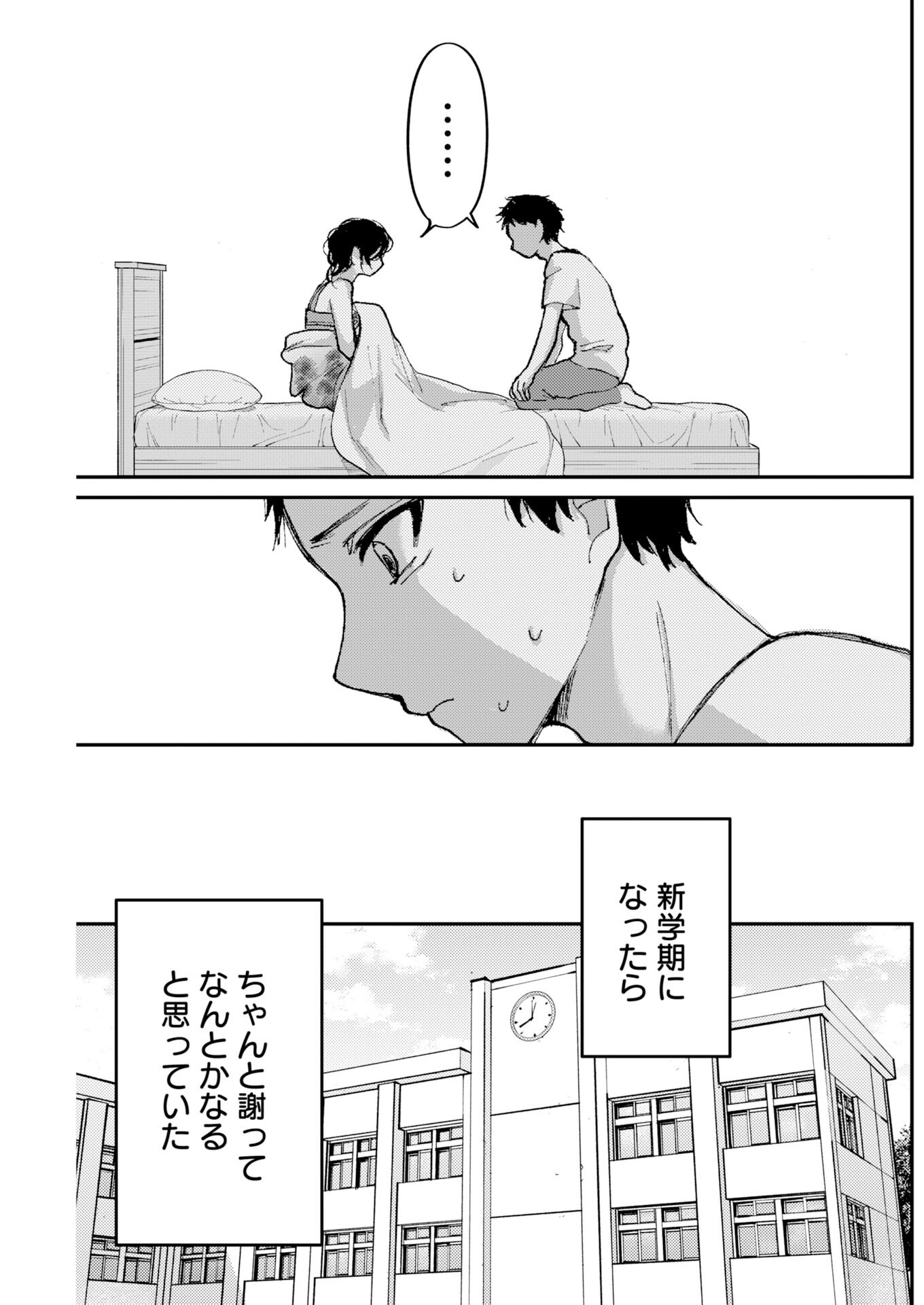 Nanami-chan yori Suki tte Itte. Chapter 1 15ページ