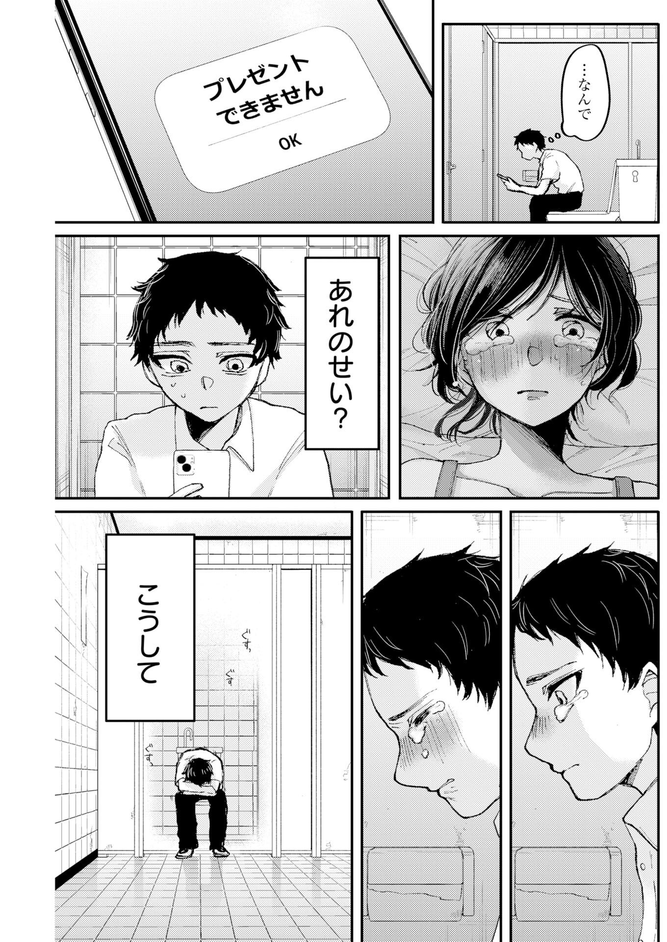 Nanami-chan yori Suki tte Itte. Chapter 1 17ページ