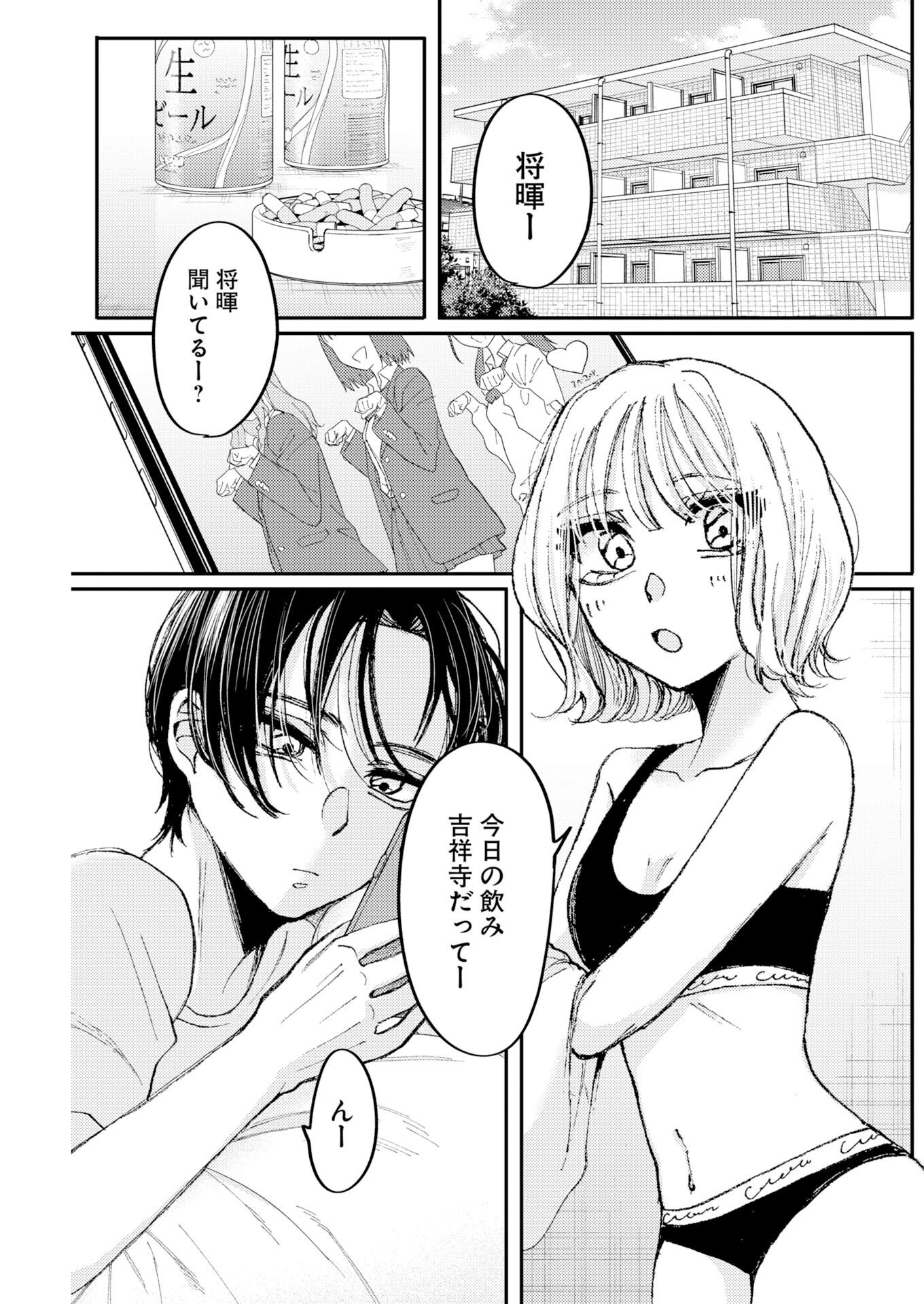 Nanami-chan yori Suki tte Itte. Chapter 1 19ページ