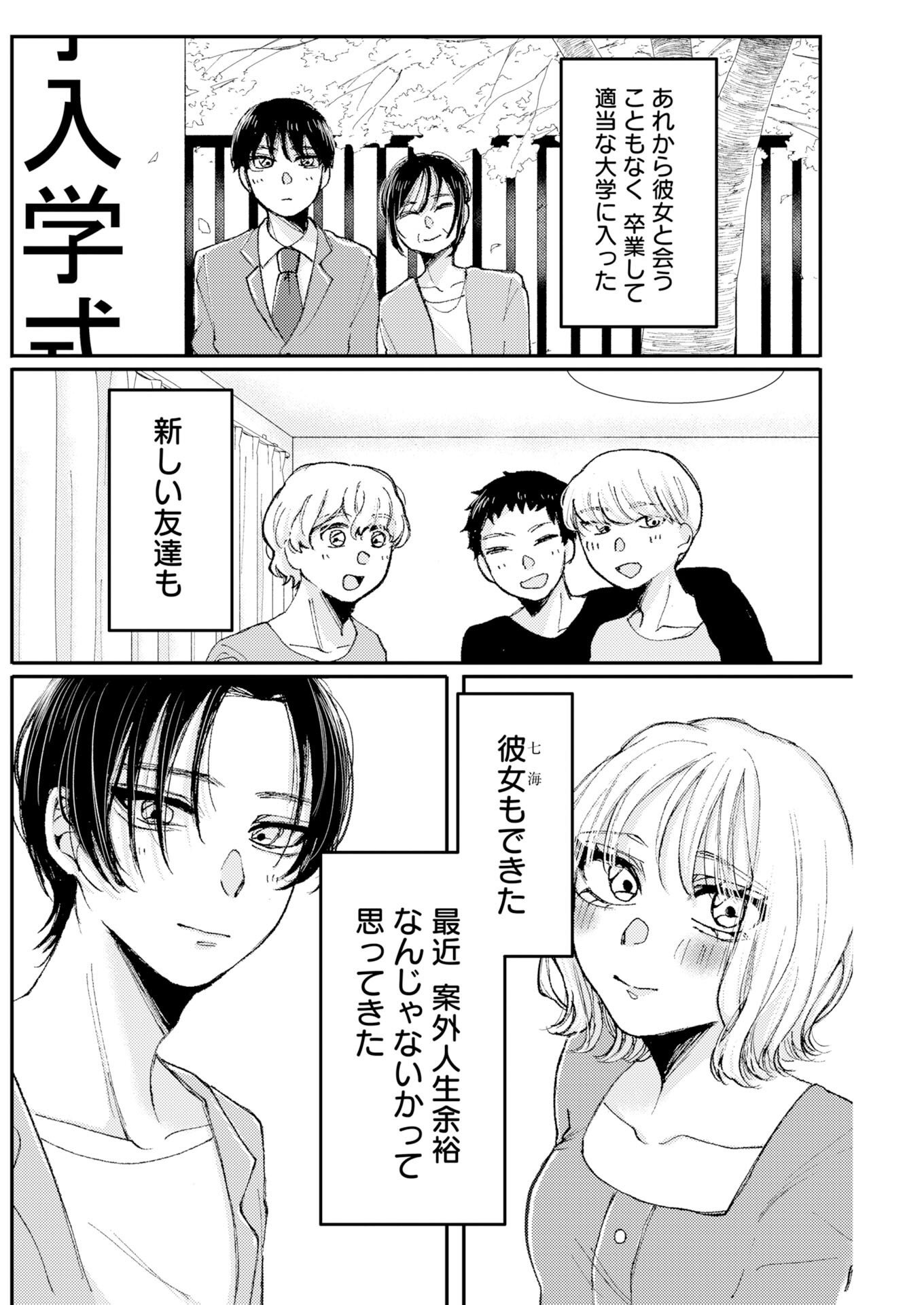 Nanami-chan yori Suki tte Itte. Chapter 1 20ページ