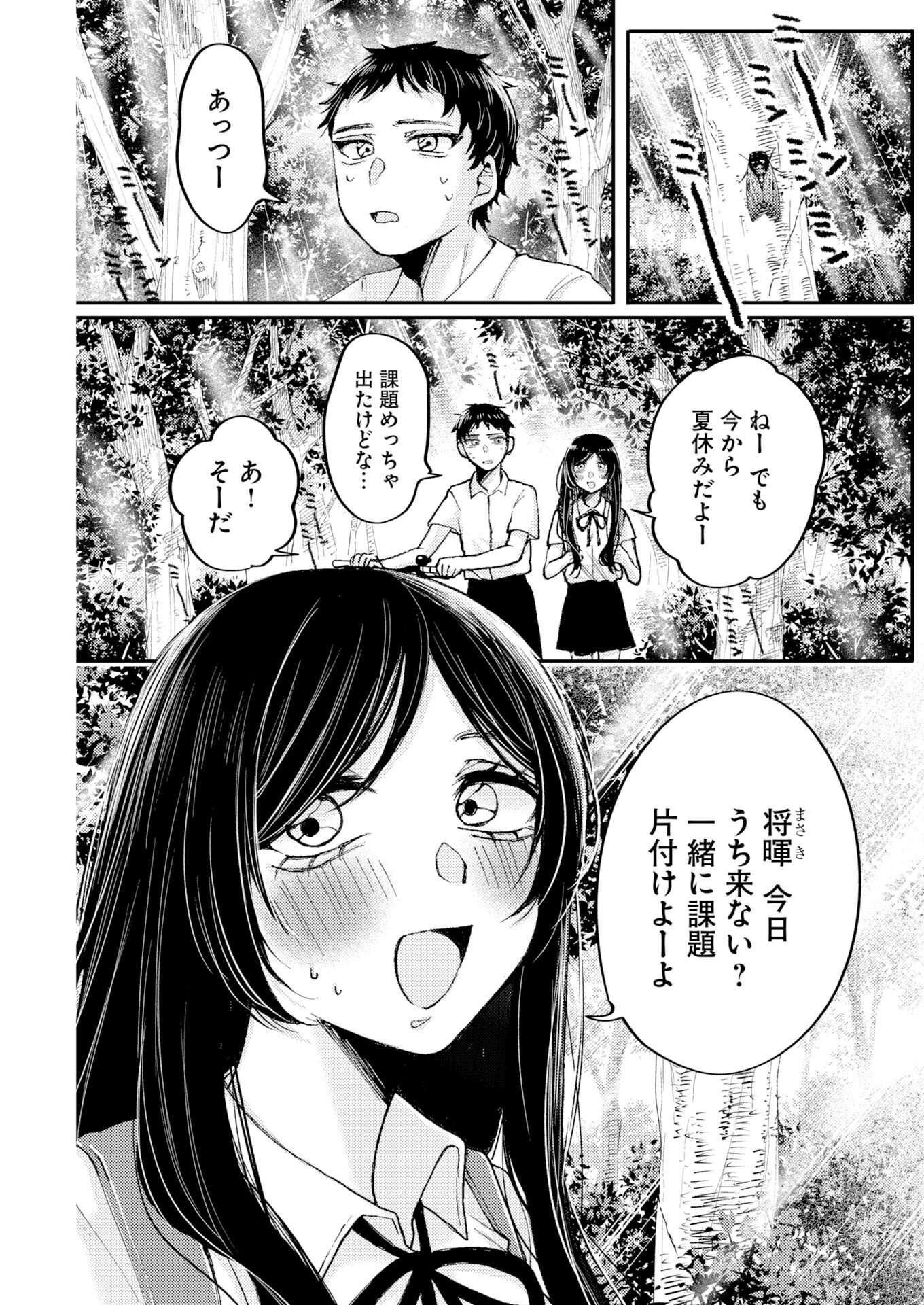 Nanami-chan yori Suki tte Itte. Chapter 1 3ページ