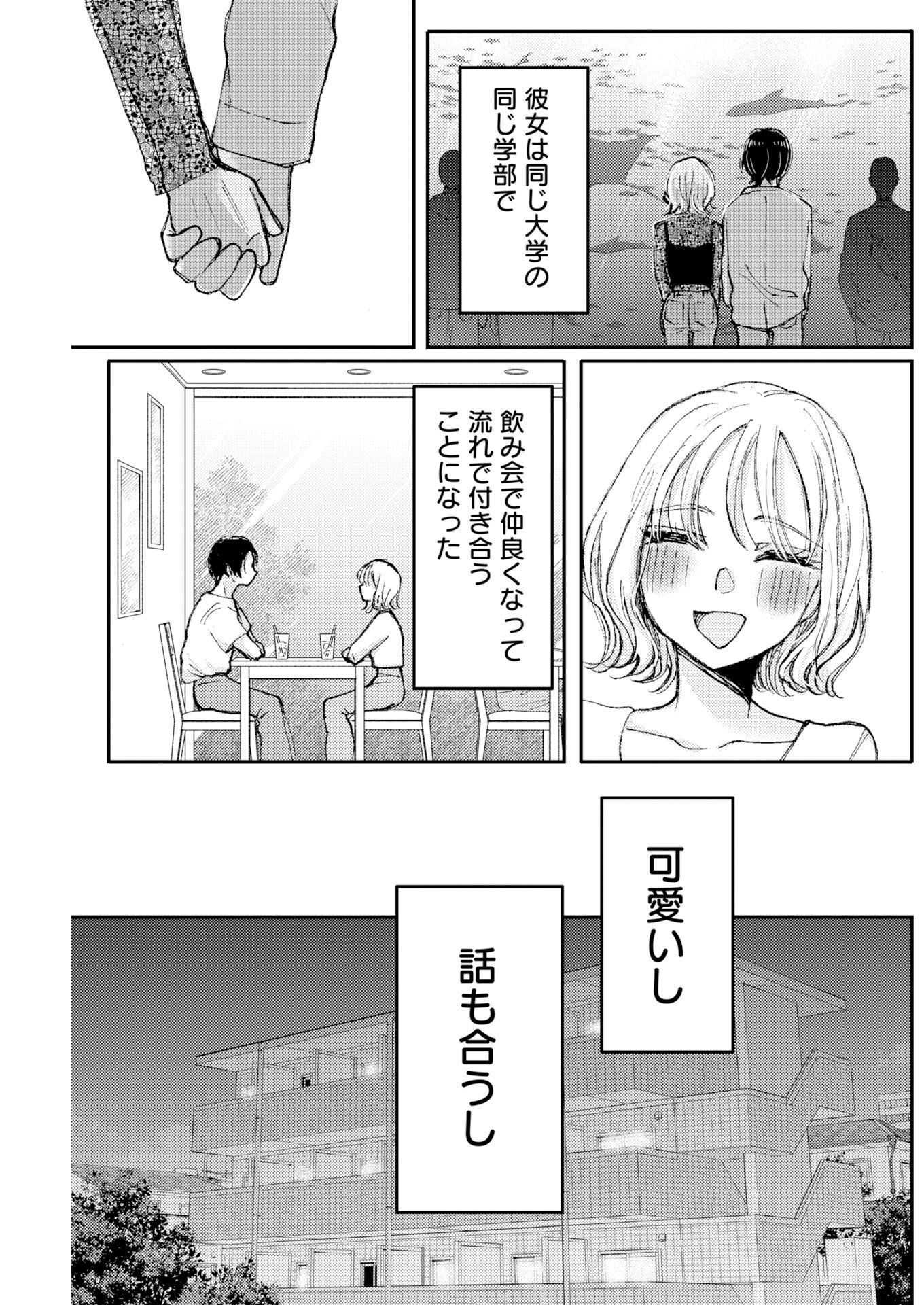 Nanami-chan yori Suki tte Itte. Chapter 1 21ページ