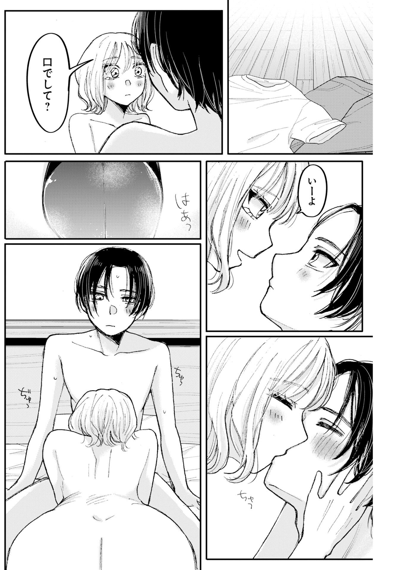 Nanami-chan yori Suki tte Itte. Chapter 1 22ページ