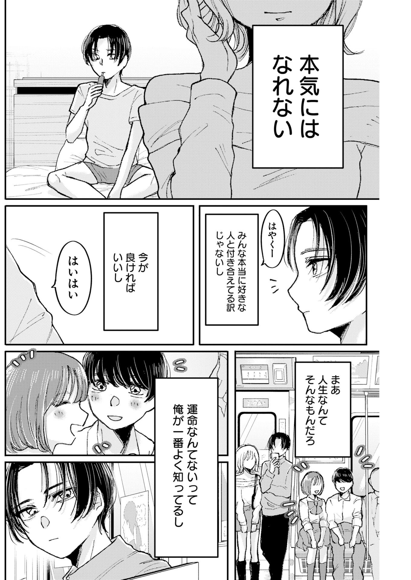 Nanami-chan yori Suki tte Itte. Chapter 1 24ページ