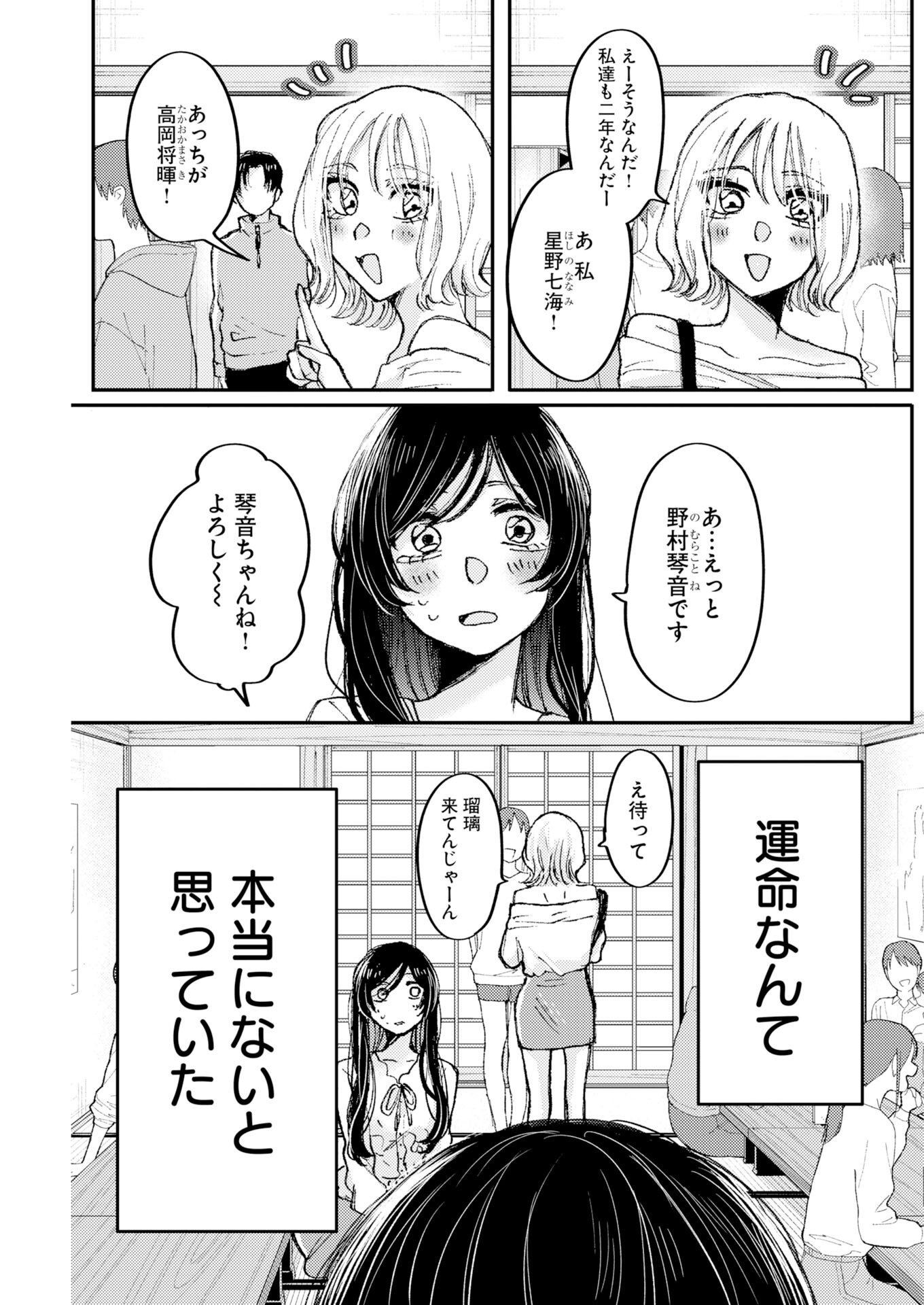 Nanami-chan yori Suki tte Itte. Chapter 1 27ページ