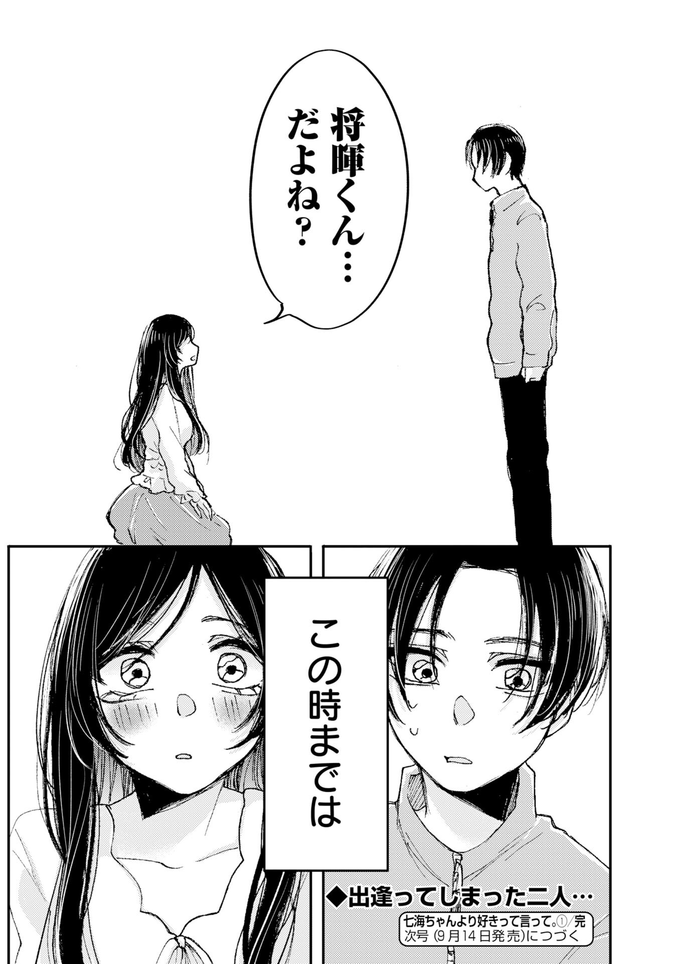 Nanami-chan yori Suki tte Itte. Chapter 1 28ページ