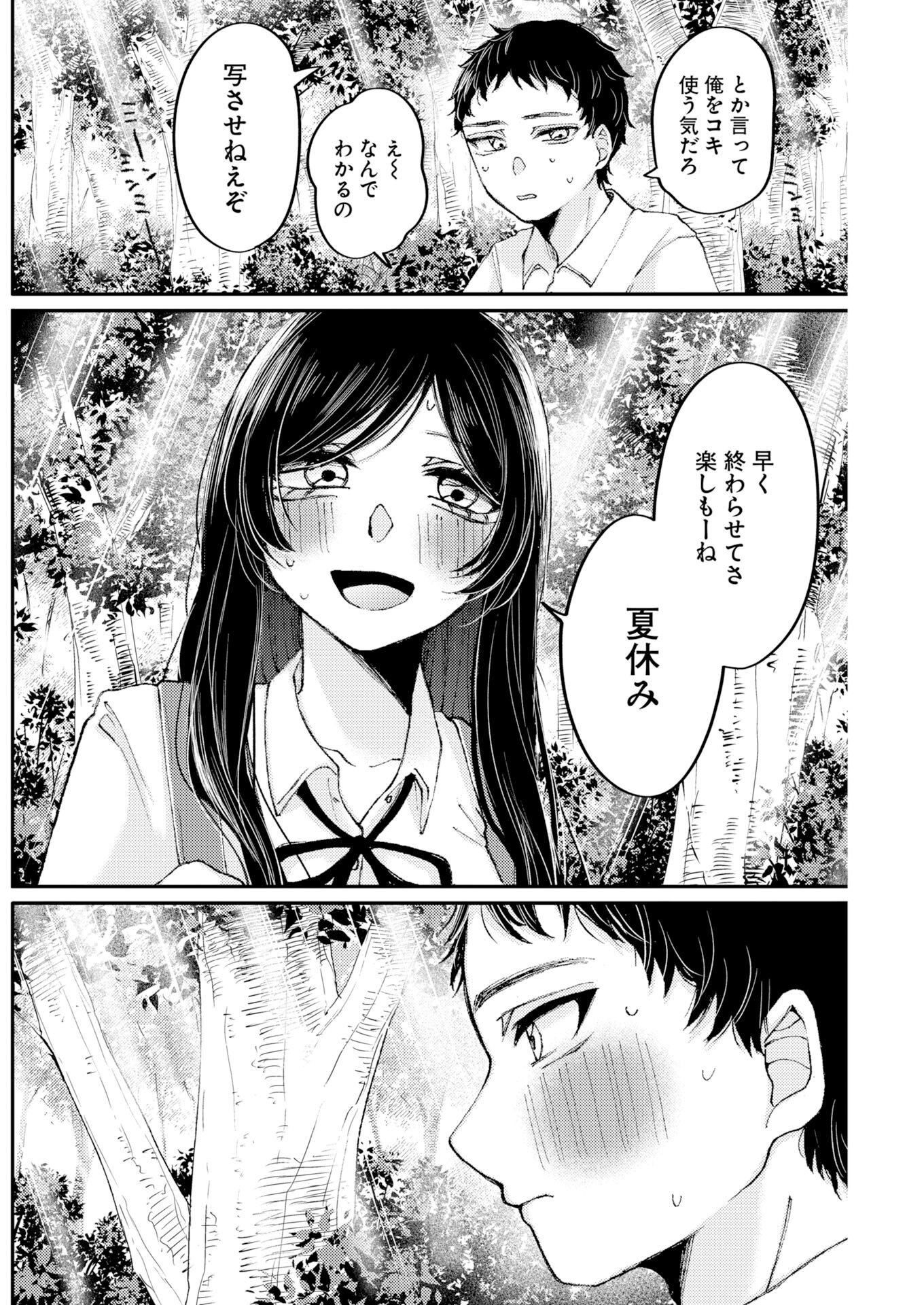 Nanami-chan yori Suki tte Itte. Chapter 1 4ページ