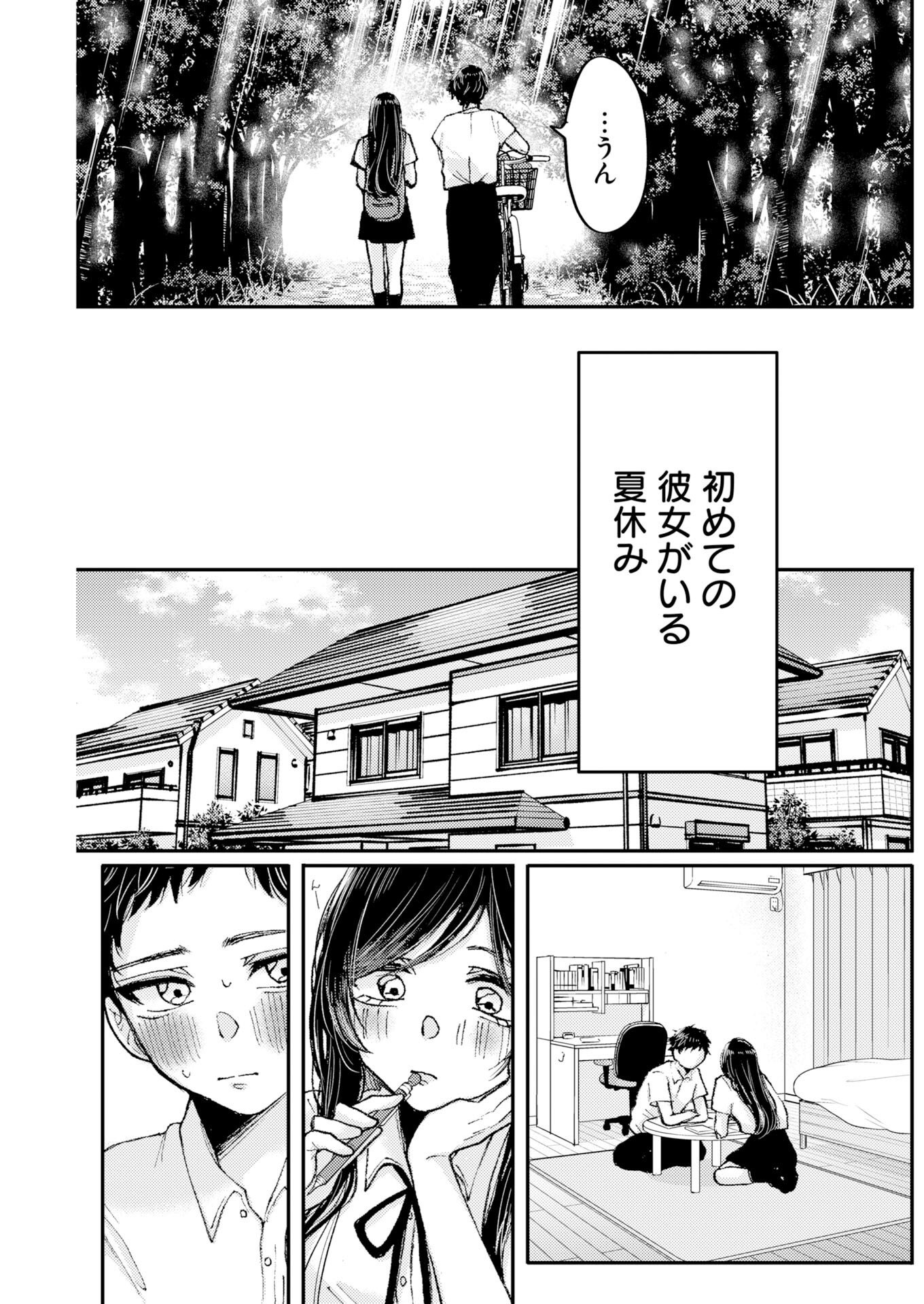 Nanami-chan yori Suki tte Itte. Chapter 1 5ページ