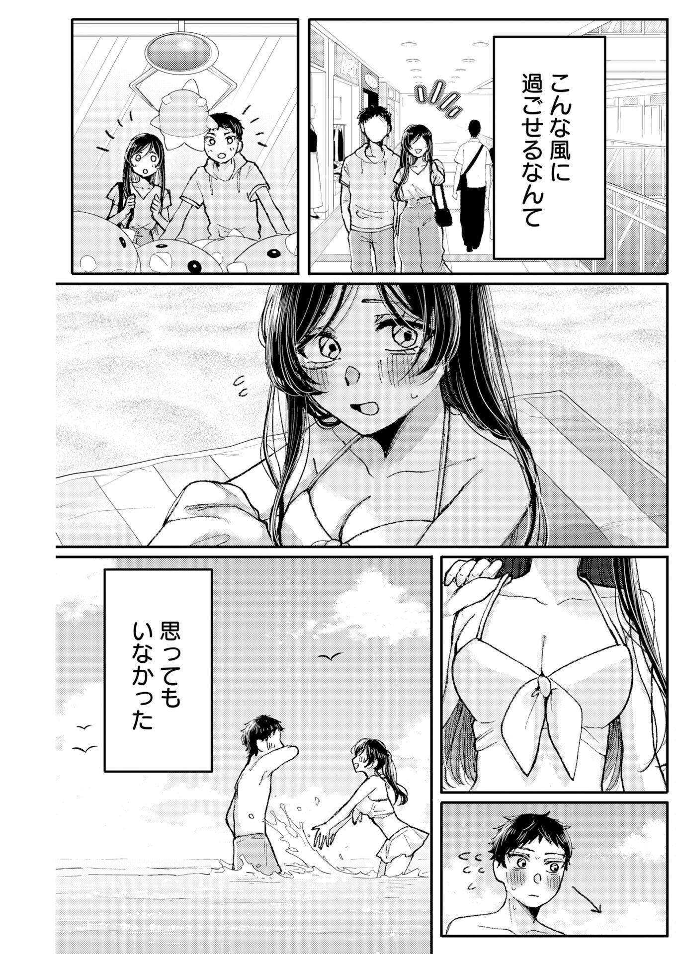 Nanami-chan yori Suki tte Itte. Chapter 1 7ページ