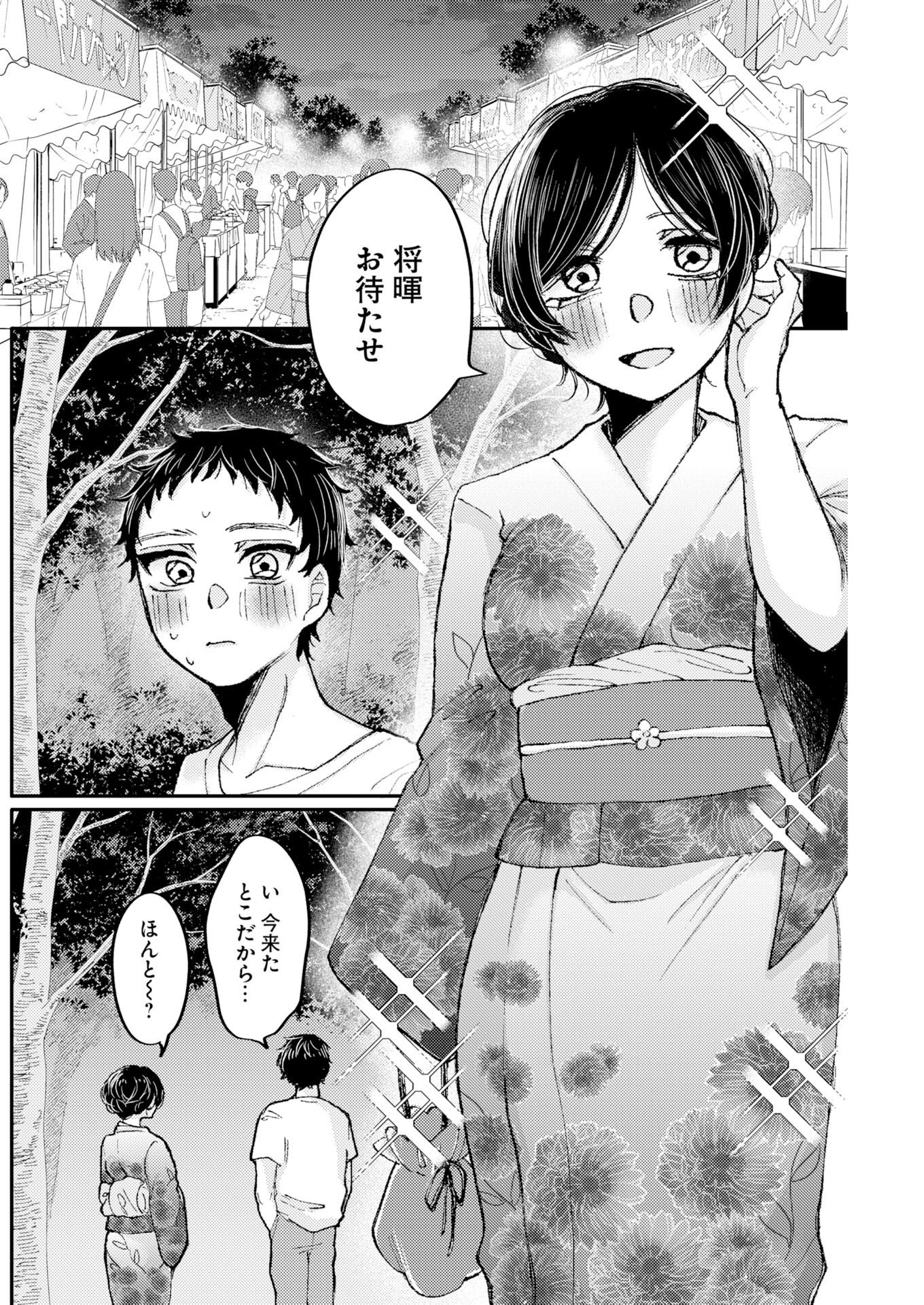 Nanami-chan yori Suki tte Itte. Chapter 1 8ページ