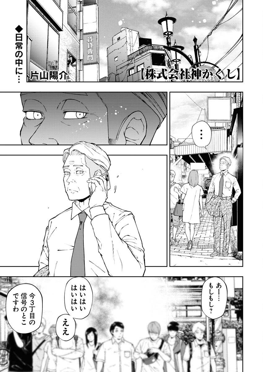 Kabushikigaisha Kamikakushi Chapter 56 1ページ