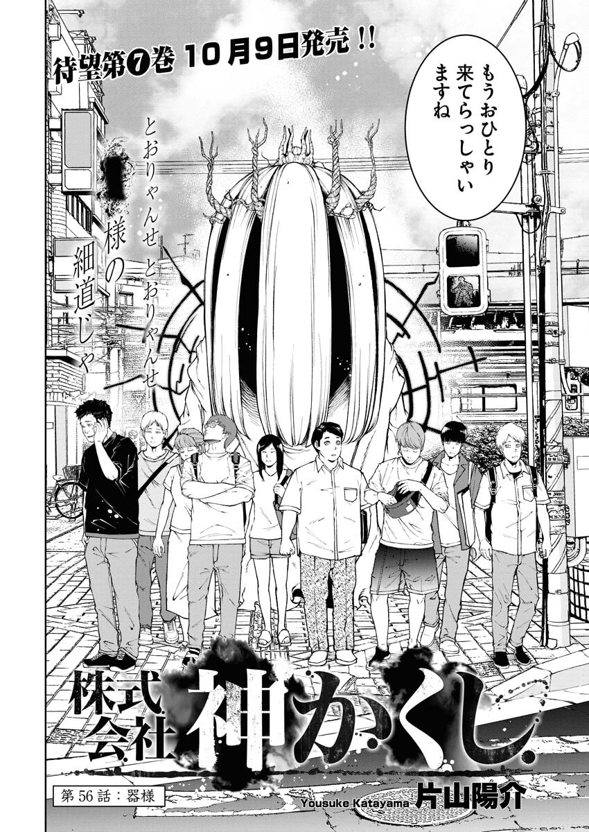 Kabushikigaisha Kamikakushi Chapter 56 2ページ
