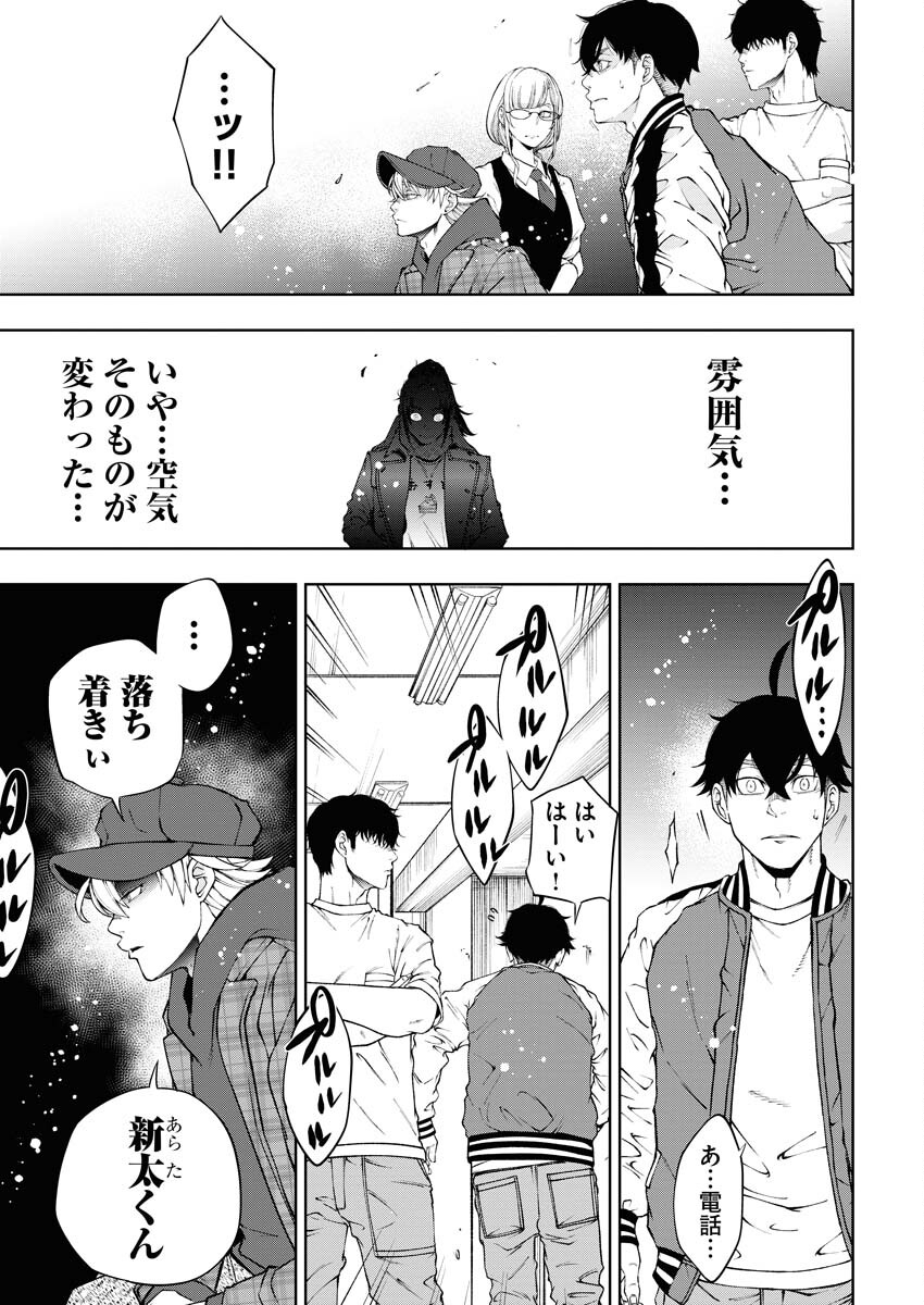 Kabushikigaisha Kamikakushi Chapter 56 11ページ
