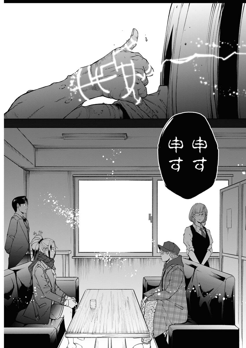 Kabushikigaisha Kamikakushi Chapter 56 13ページ